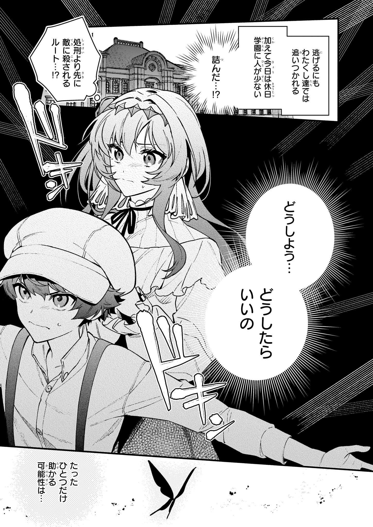 AKUYAKU REIJOU ROUTE GA NAI NANTE, DARE GA ITTA NO? - raw - Chapter 12.2 - https://jpdd.ccdd.to/JPDD/akuyakureijourouteganainantedaregaittano/201825/yxvmfj44opu.jpg