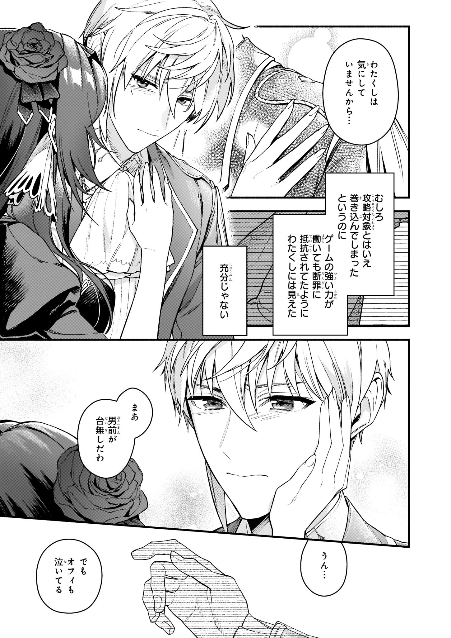 AKUYAKU REIJOU ROUTE GA NAI NANTE, DARE GA ITTA NO? - raw - Chapter 13 - https://jpdd.ccdd.to/JPDD/akuyakureijourouteganainantedaregaittano/204422/0bj2ucofapd.jpg