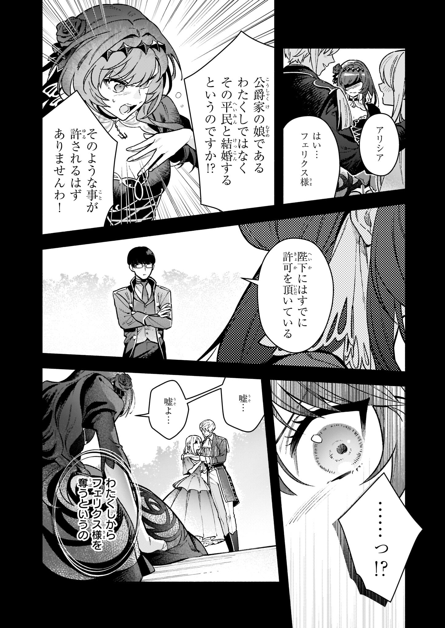 AKUYAKU REIJOU ROUTE GA NAI NANTE, DARE GA ITTA NO? - raw - Chapter 13 - https://jpdd.ccdd.to/JPDD/akuyakureijourouteganainantedaregaittano/204422/0gl01mnqrxl.jpg