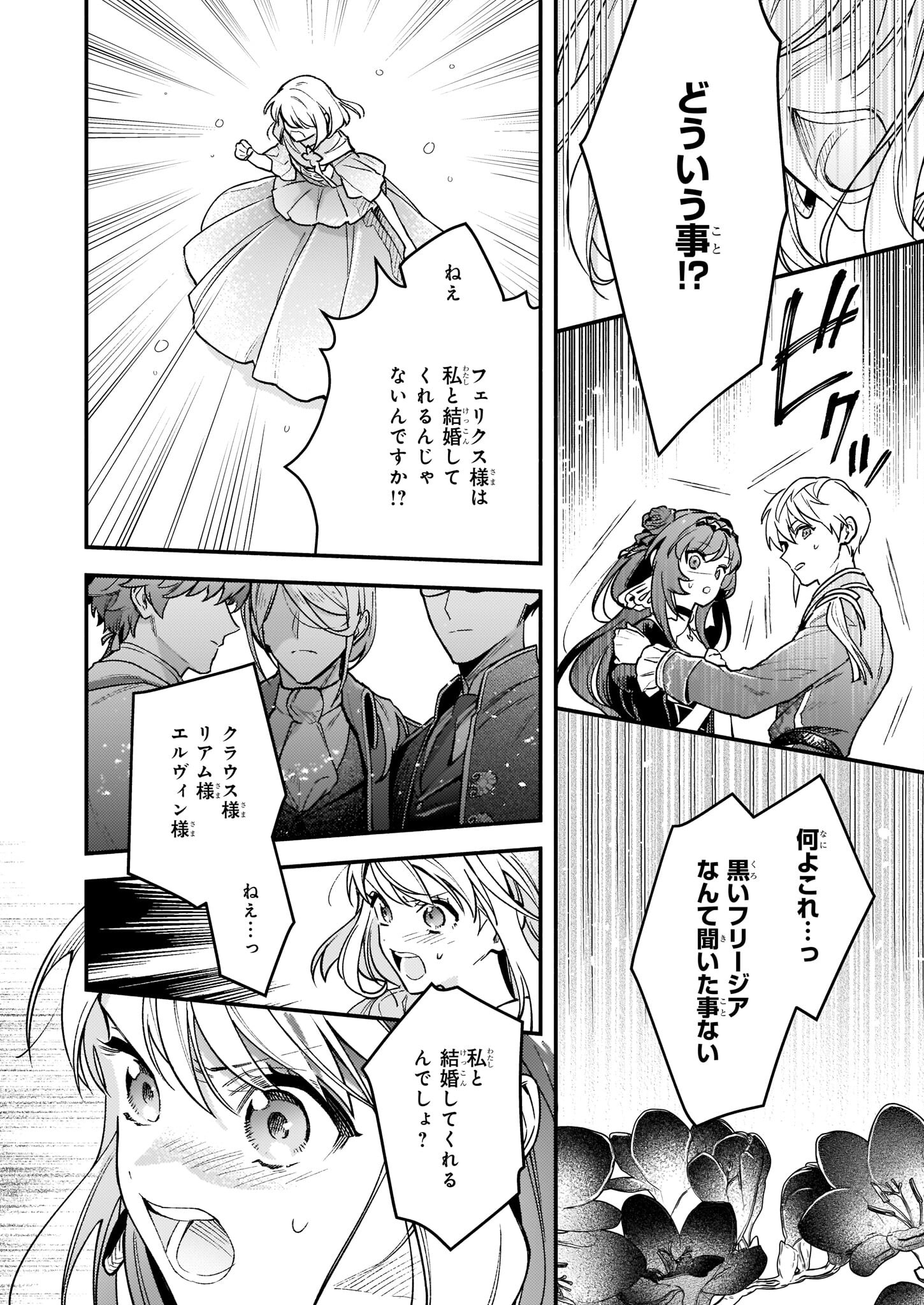 AKUYAKU REIJOU ROUTE GA NAI NANTE, DARE GA ITTA NO? - raw - Chapter 13 - https://jpdd.ccdd.to/JPDD/akuyakureijourouteganainantedaregaittano/204422/0j40we1x0gj.jpg