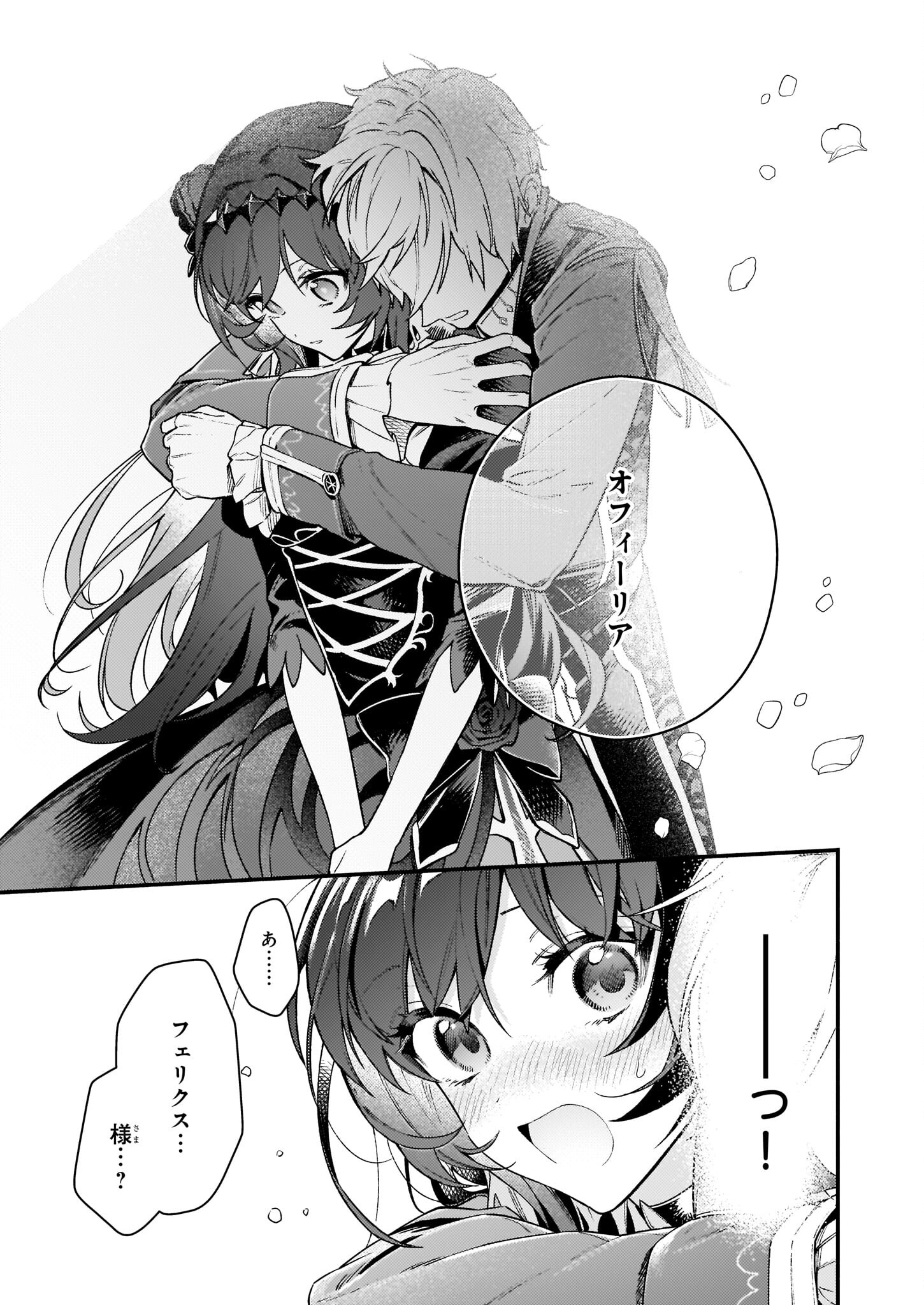 AKUYAKU REIJOU ROUTE GA NAI NANTE, DARE GA ITTA NO? - raw - Chapter 13 - https://jpdd.ccdd.to/JPDD/akuyakureijourouteganainantedaregaittano/204422/3t0roztgxqv.jpg