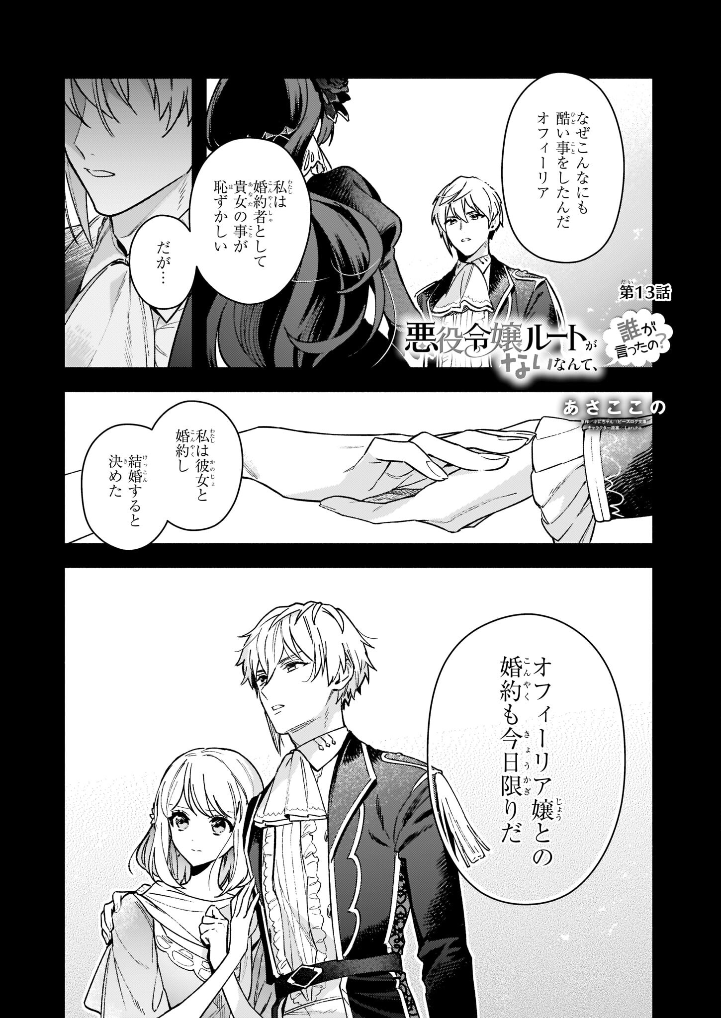 AKUYAKU REIJOU ROUTE GA NAI NANTE, DARE GA ITTA NO? - raw - Chapter 13 - https://jpdd.ccdd.to/JPDD/akuyakureijourouteganainantedaregaittano/204422/54au4nba5qr.jpg