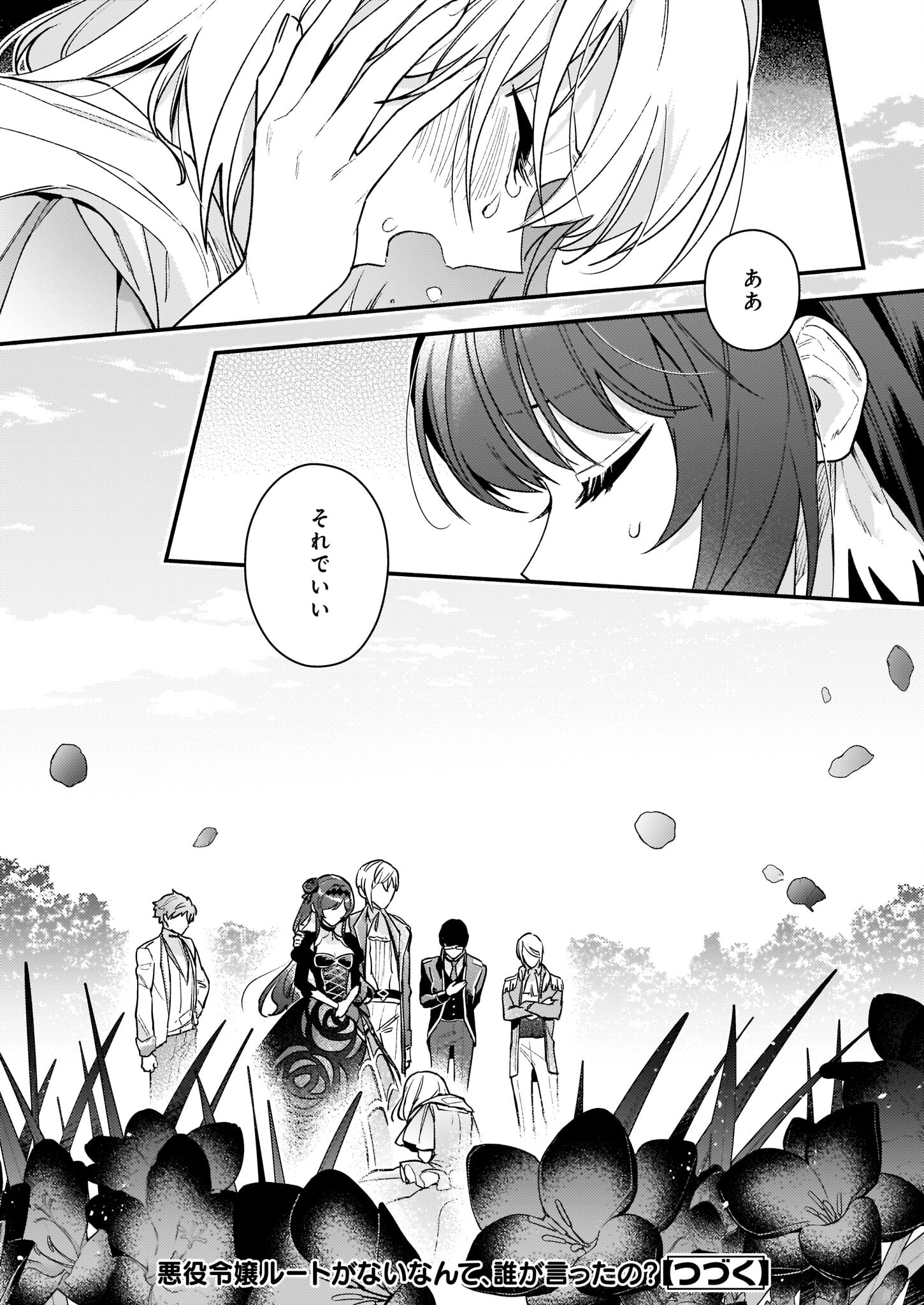 AKUYAKU REIJOU ROUTE GA NAI NANTE, DARE GA ITTA NO? - raw - Chapter 13 - https://jpdd.ccdd.to/JPDD/akuyakureijourouteganainantedaregaittano/204422/dbdwuzp3a5i.jpg