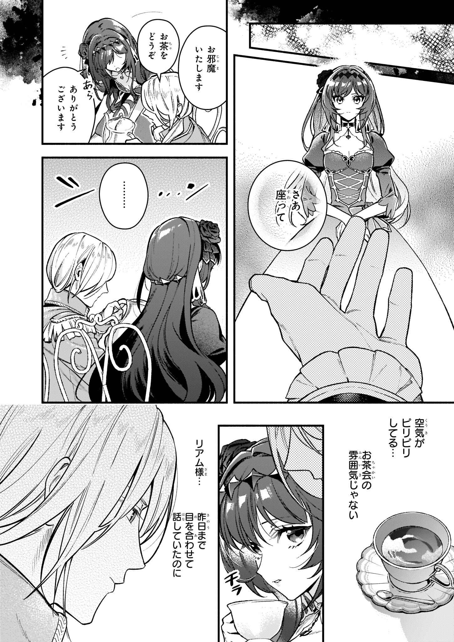 AKUYAKU REIJOU ROUTE GA NAI NANTE, DARE GA ITTA NO? - raw - Chapter 13 - https://jpdd.ccdd.to/JPDD/akuyakureijourouteganainantedaregaittano/204422/emiyc53nf2s.jpg