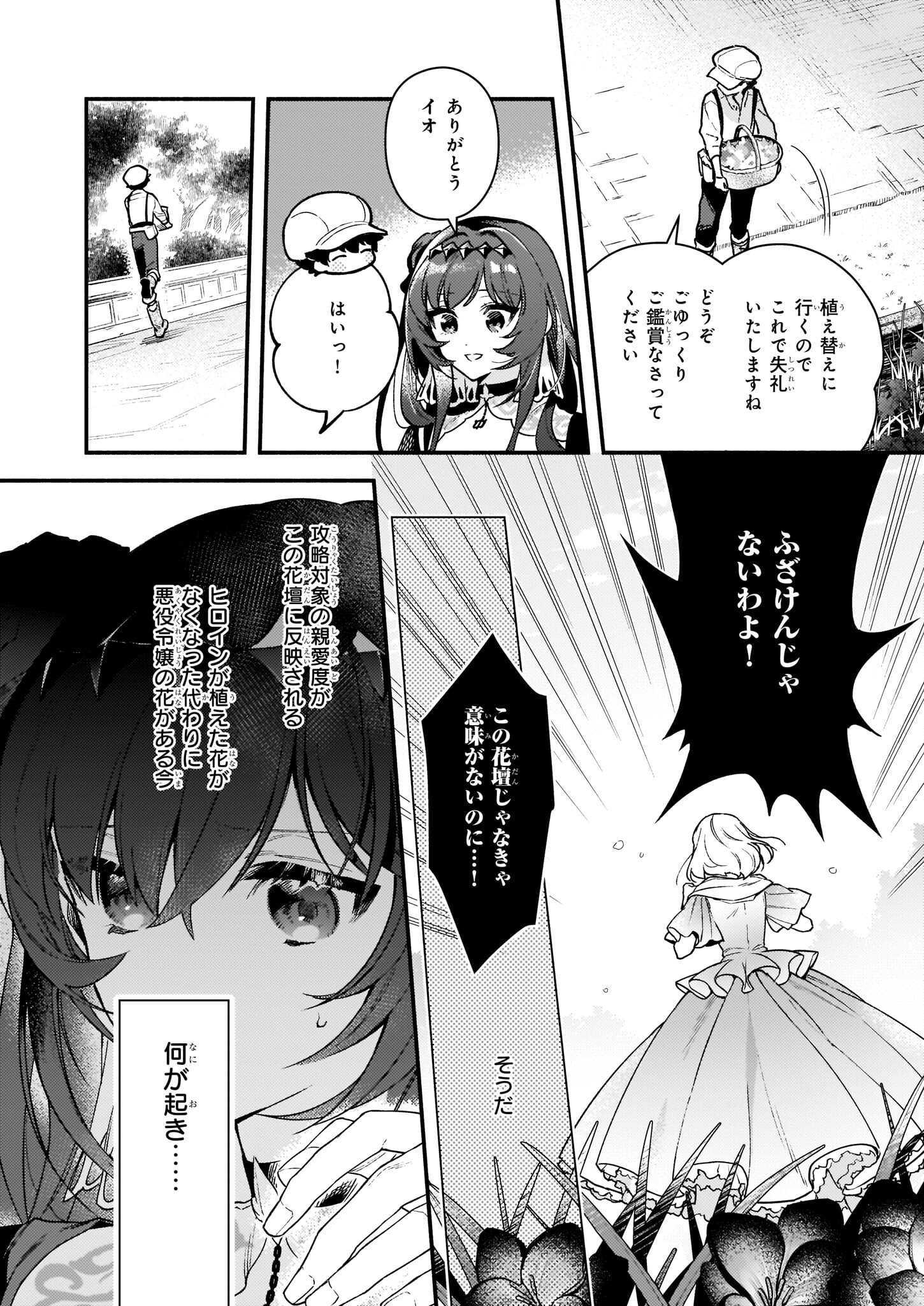 AKUYAKU REIJOU ROUTE GA NAI NANTE, DARE GA ITTA NO? - raw - Chapter 13 - https://jpdd.ccdd.to/JPDD/akuyakureijourouteganainantedaregaittano/204422/g50tjsk2ccu.jpg