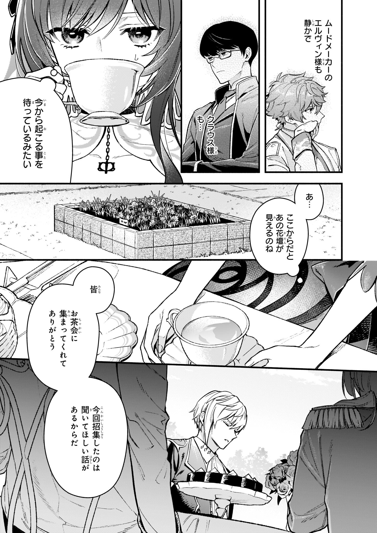 AKUYAKU REIJOU ROUTE GA NAI NANTE, DARE GA ITTA NO? - raw - Chapter 13 - https://jpdd.ccdd.to/JPDD/akuyakureijourouteganainantedaregaittano/204422/gqibzhlfjy2.jpg