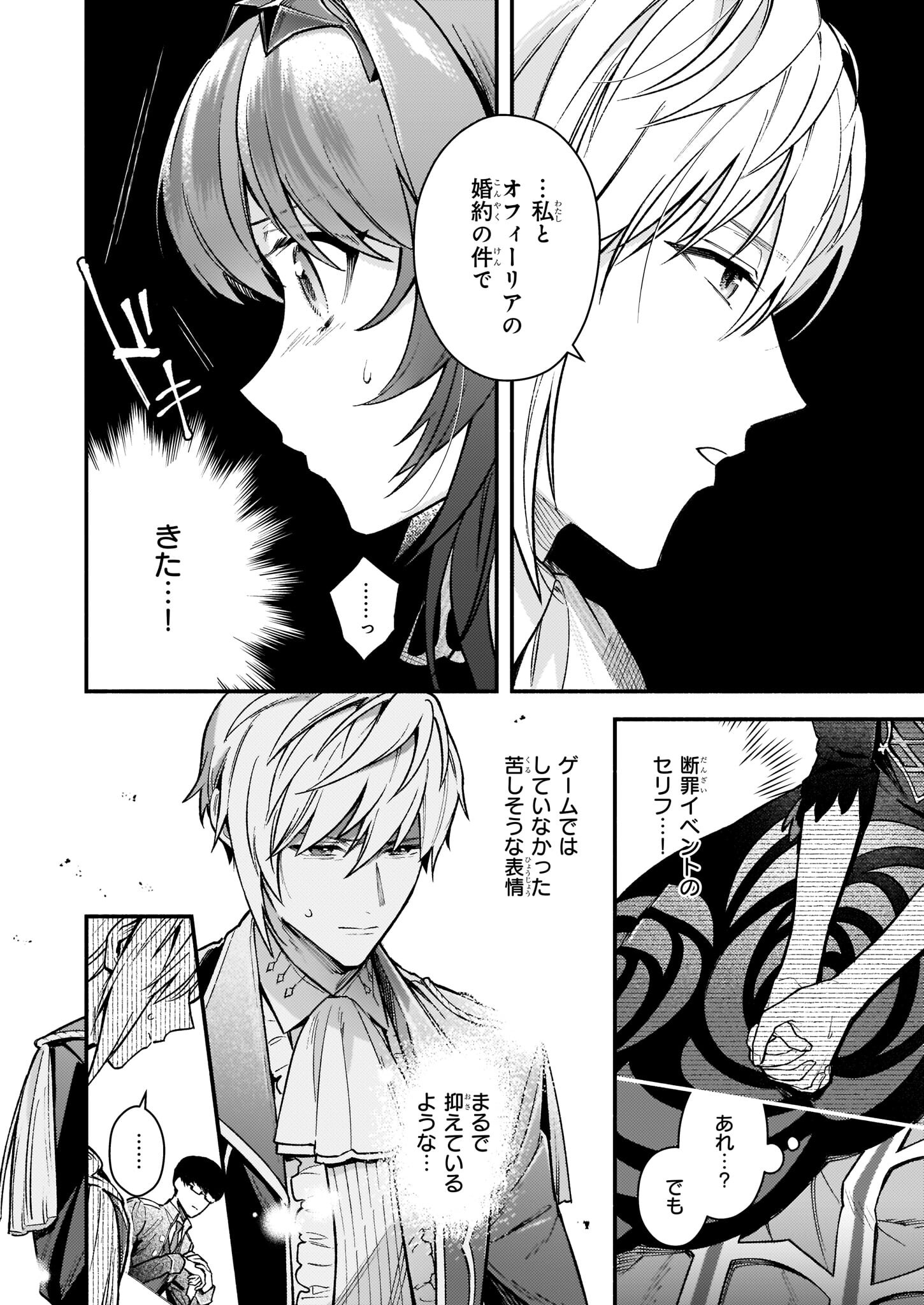 AKUYAKU REIJOU ROUTE GA NAI NANTE, DARE GA ITTA NO? - raw - Chapter 13 - https://jpdd.ccdd.to/JPDD/akuyakureijourouteganainantedaregaittano/204422/heghplgydo4.jpg