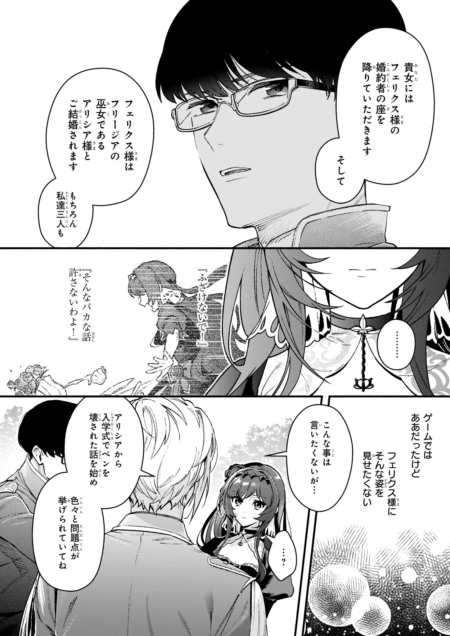 AKUYAKU REIJOU ROUTE GA NAI NANTE, DARE GA ITTA NO? - raw - Chapter 13 - https://jpdd.ccdd.to/JPDD/akuyakureijourouteganainantedaregaittano/204422/il0y0hfhzlz.jpg