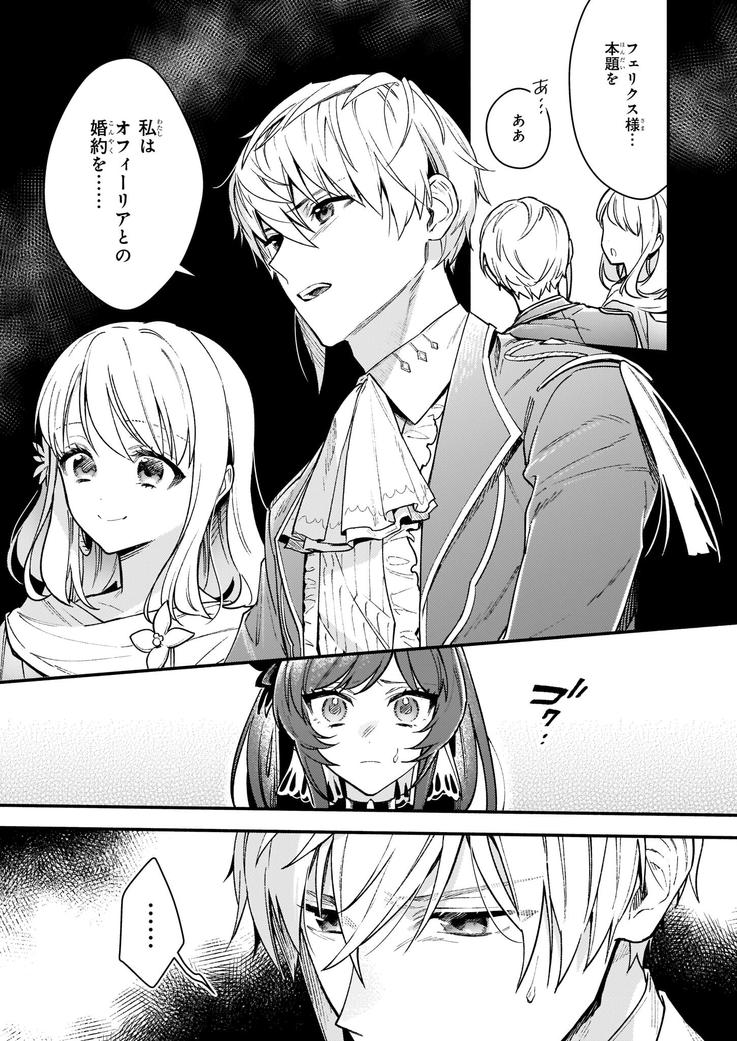 AKUYAKU REIJOU ROUTE GA NAI NANTE, DARE GA ITTA NO? - raw - Chapter 13 - https://jpdd.ccdd.to/JPDD/akuyakureijourouteganainantedaregaittano/204422/k4qgrtnuoex.jpg