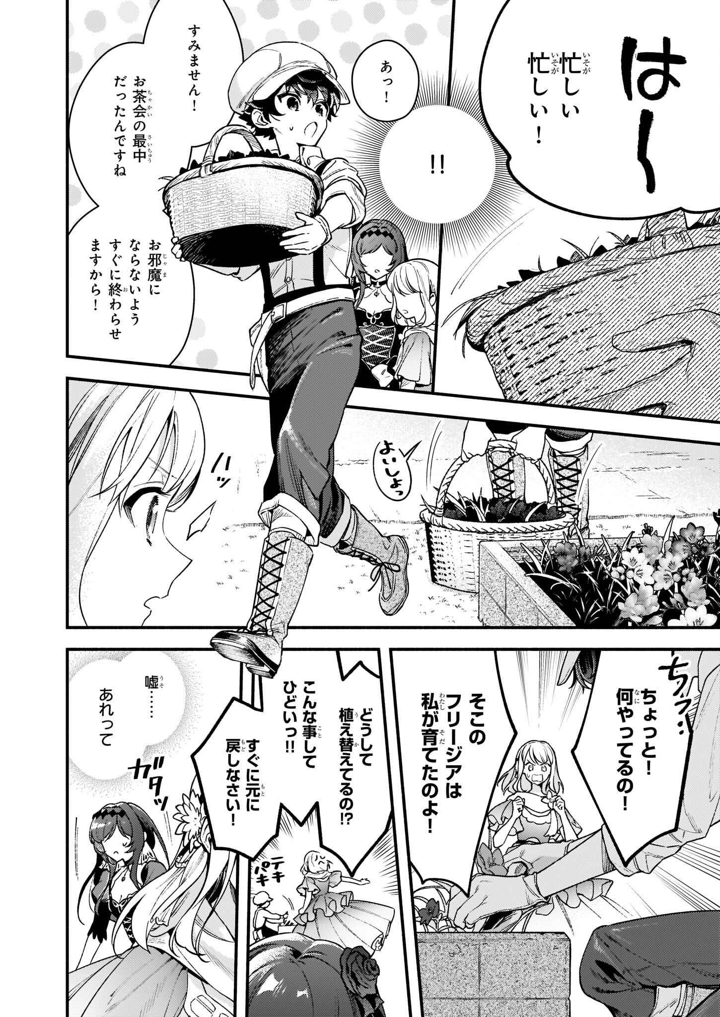 AKUYAKU REIJOU ROUTE GA NAI NANTE, DARE GA ITTA NO? - raw - Chapter 13 - https://jpdd.ccdd.to/JPDD/akuyakureijourouteganainantedaregaittano/204422/kkq0zmmouml.jpg