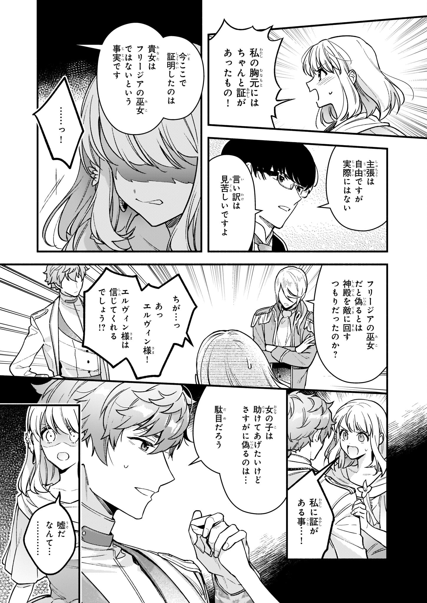 AKUYAKU REIJOU ROUTE GA NAI NANTE, DARE GA ITTA NO? - raw - Chapter 13 - https://jpdd.ccdd.to/JPDD/akuyakureijourouteganainantedaregaittano/204422/l212jbkvx2r.jpg