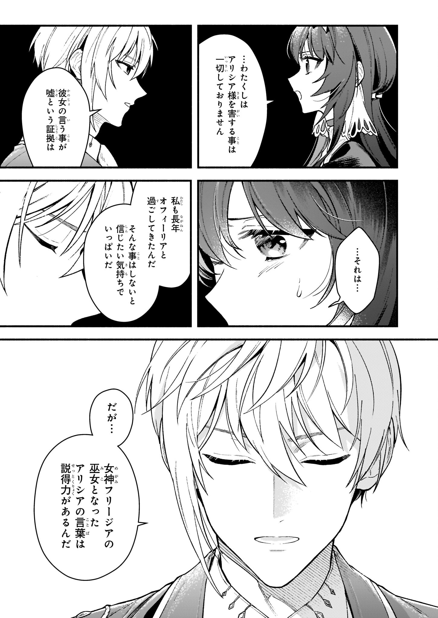AKUYAKU REIJOU ROUTE GA NAI NANTE, DARE GA ITTA NO? - raw - Chapter 13 - https://jpdd.ccdd.to/JPDD/akuyakureijourouteganainantedaregaittano/204422/lw2wr5g55n0.jpg