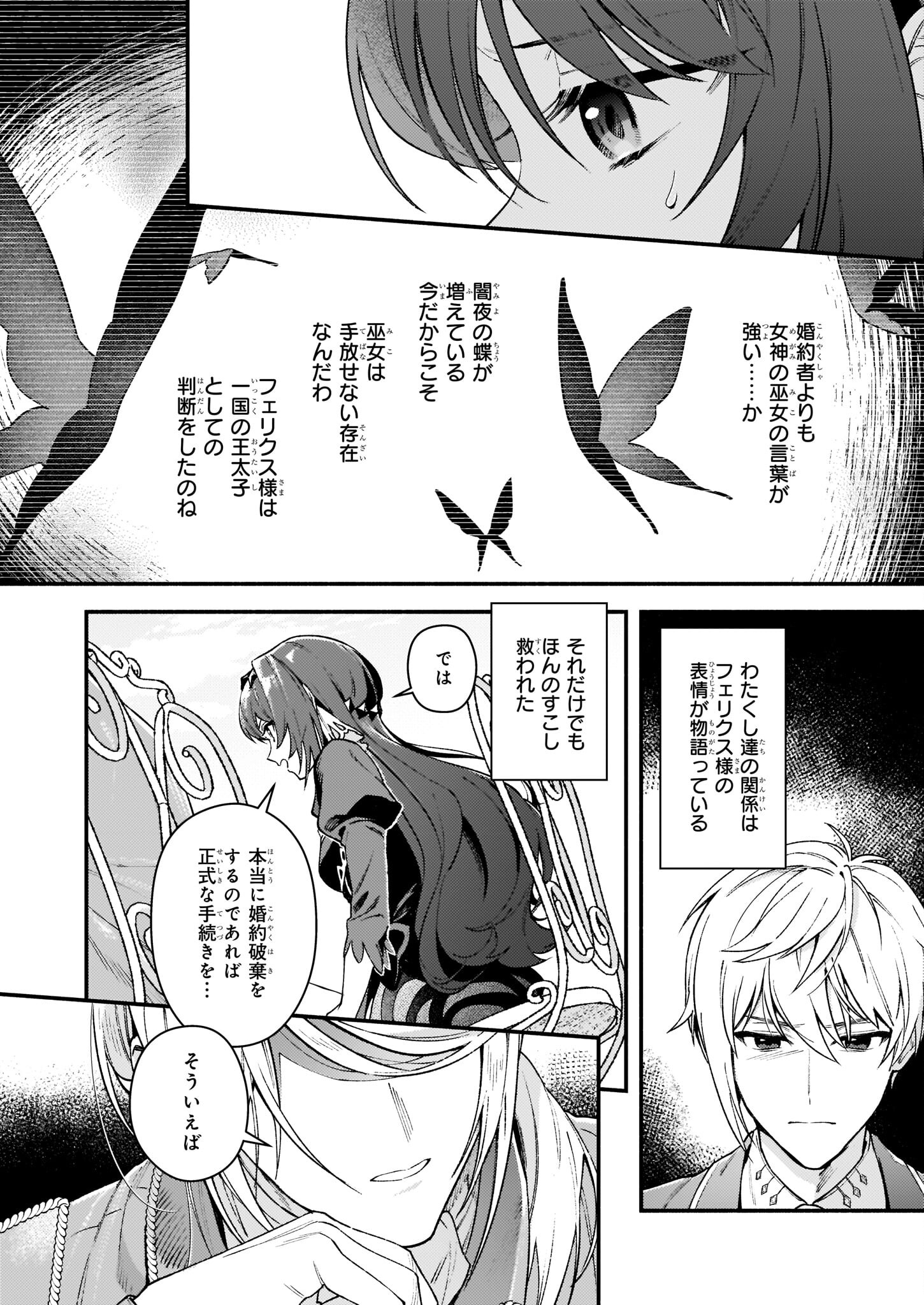 AKUYAKU REIJOU ROUTE GA NAI NANTE, DARE GA ITTA NO? - raw - Chapter 13 - https://jpdd.ccdd.to/JPDD/akuyakureijourouteganainantedaregaittano/204422/nho4fqc1tos.jpg