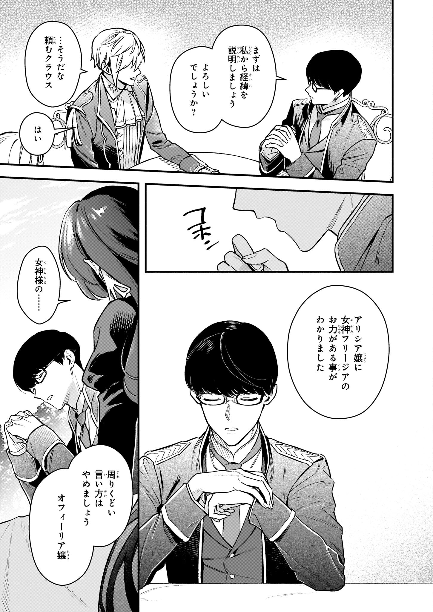 AKUYAKU REIJOU ROUTE GA NAI NANTE, DARE GA ITTA NO? - raw - Chapter 13 - https://jpdd.ccdd.to/JPDD/akuyakureijourouteganainantedaregaittano/204422/or52cjjq5lj.jpg
