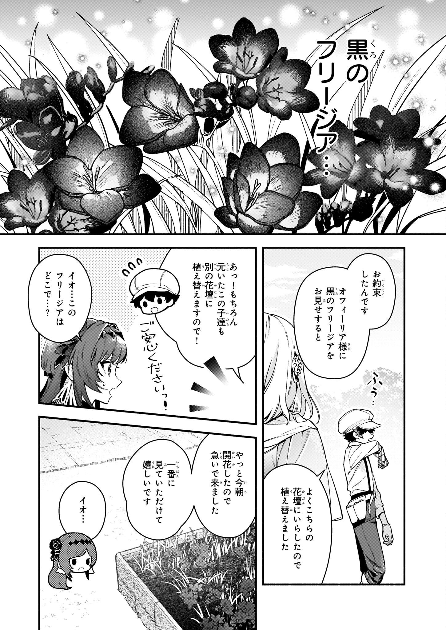 AKUYAKU REIJOU ROUTE GA NAI NANTE, DARE GA ITTA NO? - raw - Chapter 13 - https://jpdd.ccdd.to/JPDD/akuyakureijourouteganainantedaregaittano/204422/rymxqjwccve.jpg