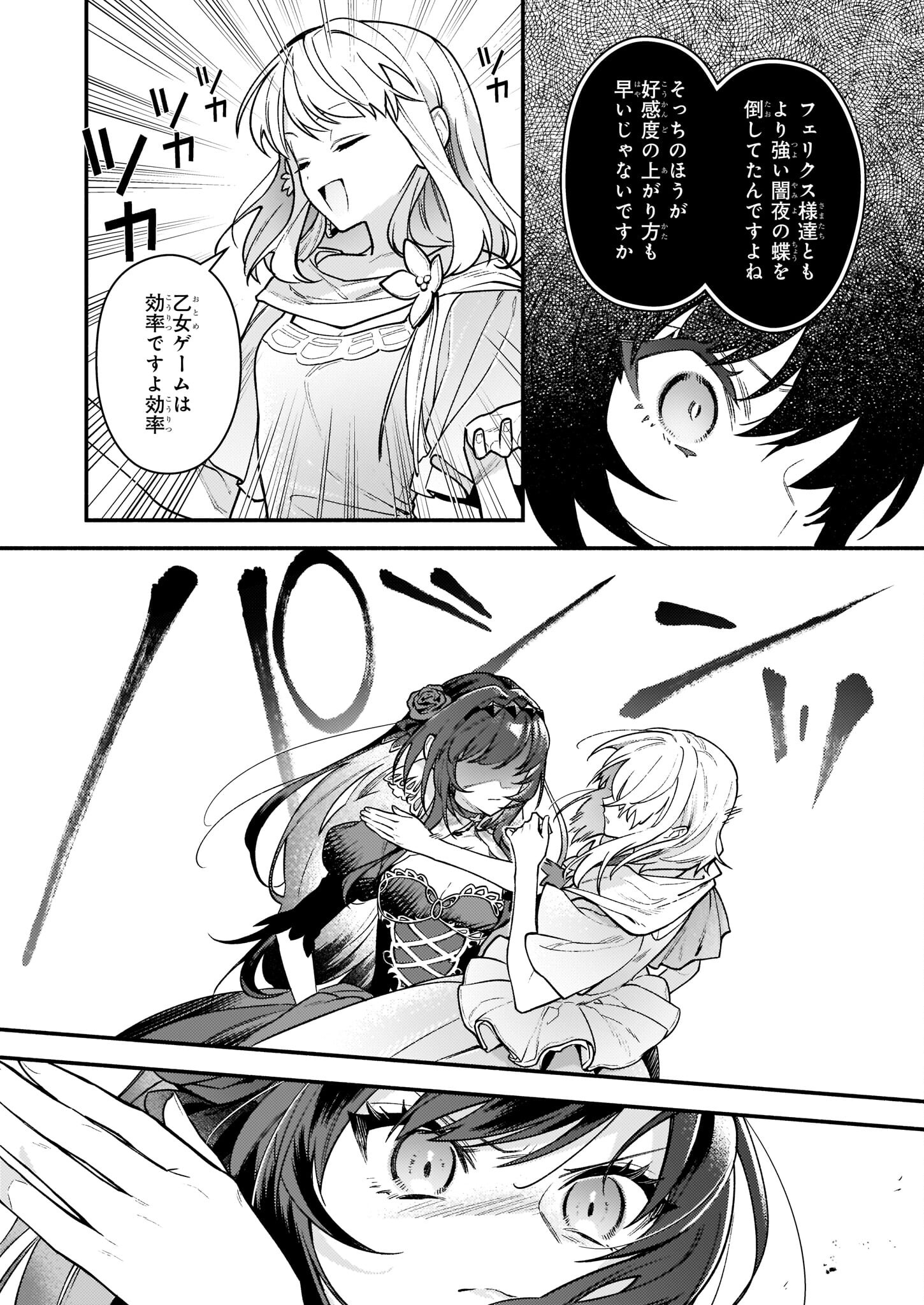 AKUYAKU REIJOU ROUTE GA NAI NANTE, DARE GA ITTA NO? - raw - Chapter 13 - https://jpdd.ccdd.to/JPDD/akuyakureijourouteganainantedaregaittano/204422/sb205ownhd5.jpg