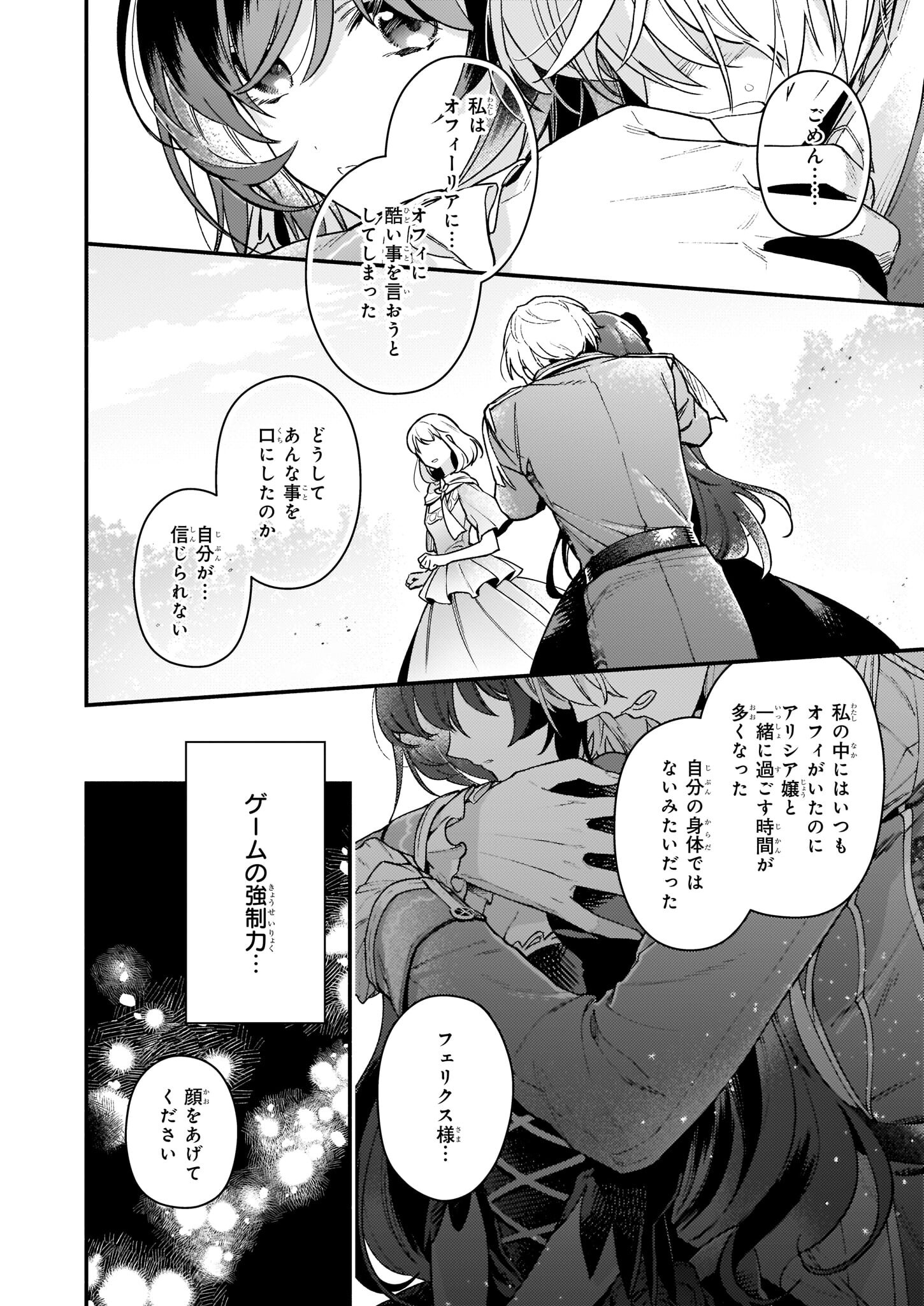 AKUYAKU REIJOU ROUTE GA NAI NANTE, DARE GA ITTA NO? - raw - Chapter 13 - https://jpdd.ccdd.to/JPDD/akuyakureijourouteganainantedaregaittano/204422/vumcl0wmv4g.jpg