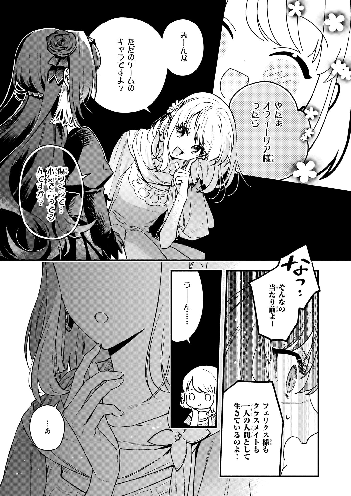 AKUYAKU REIJOU ROUTE GA NAI NANTE, DARE GA ITTA NO? - raw - Chapter 13 - https://jpdd.ccdd.to/JPDD/akuyakureijourouteganainantedaregaittano/204422/vvxjsfwpkw3.jpg