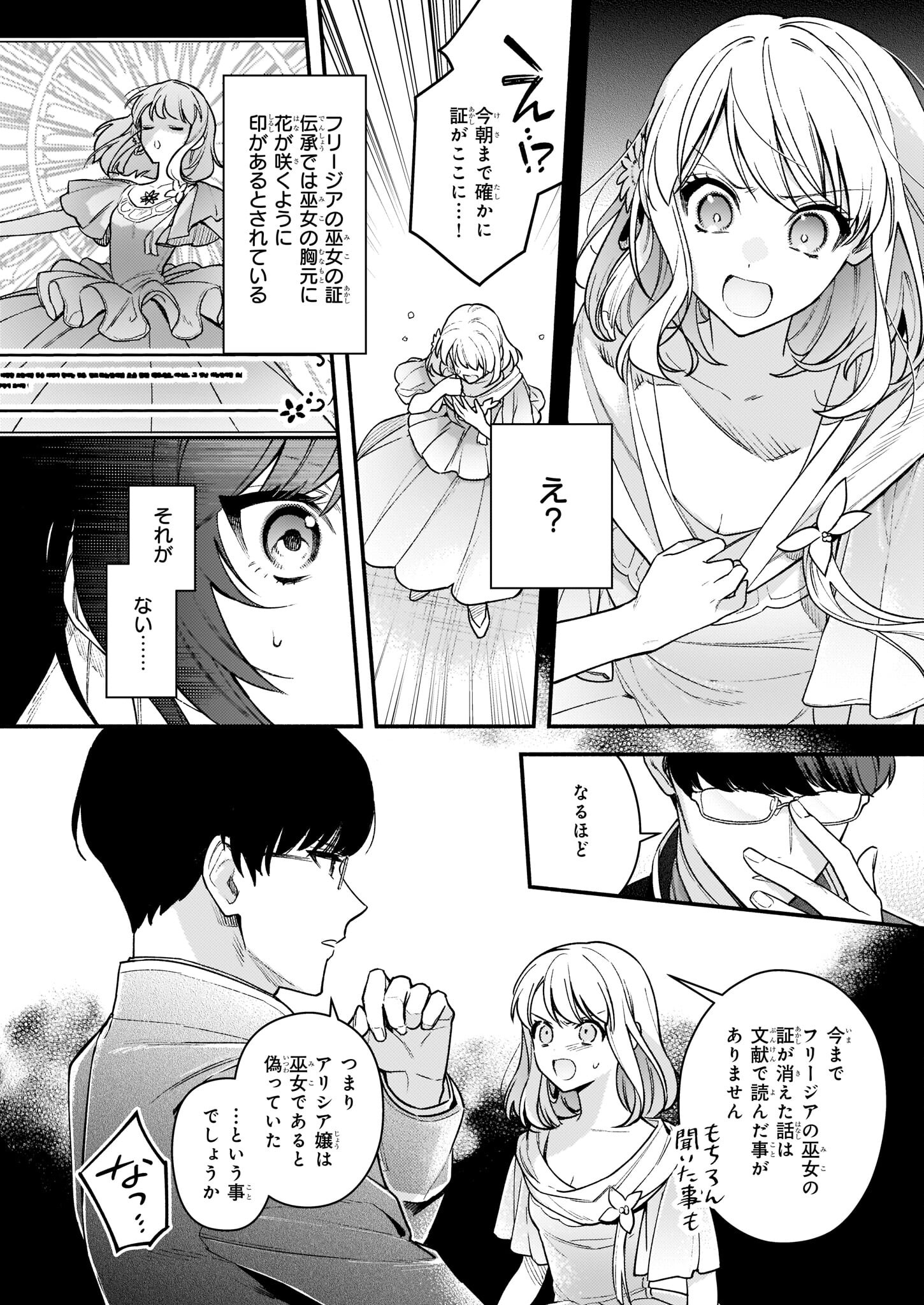 AKUYAKU REIJOU ROUTE GA NAI NANTE, DARE GA ITTA NO? - raw - Chapter 13 - https://jpdd.ccdd.to/JPDD/akuyakureijourouteganainantedaregaittano/204422/yc5s0sk551u.jpg