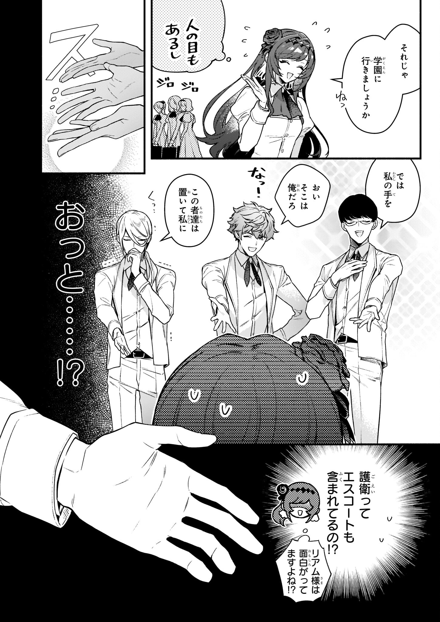 AKUYAKU REIJOU ROUTE GA NAI NANTE, DARE GA ITTA NO? - raw - Chapter 14 - https://jpdd.ccdd.to/JPDD/akuyakureijourouteganainantedaregaittano/210078/0mbs1wc5oar.jpg