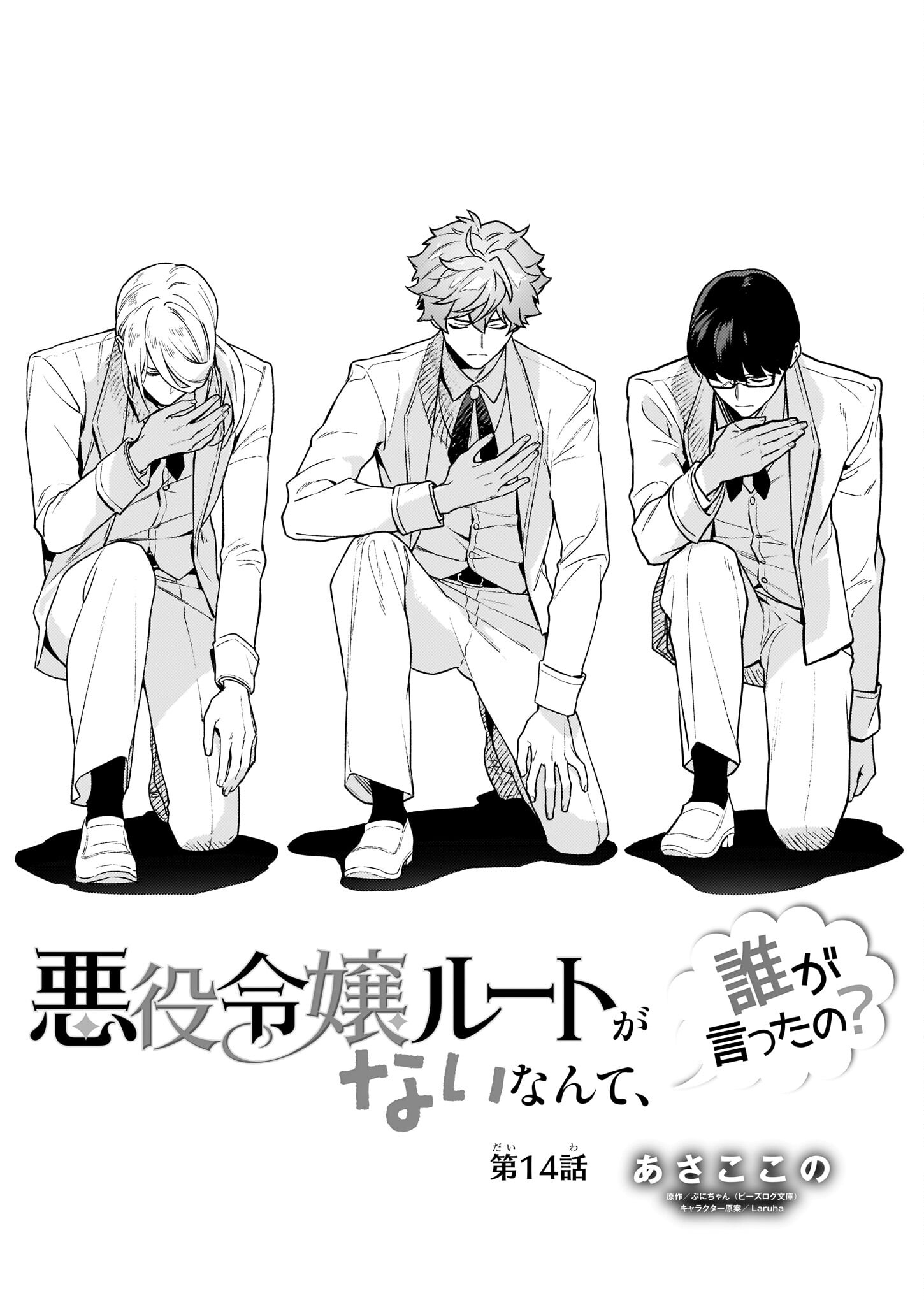 AKUYAKU REIJOU ROUTE GA NAI NANTE, DARE GA ITTA NO? - raw - Chapter 14 - https://jpdd.ccdd.to/JPDD/akuyakureijourouteganainantedaregaittano/210078/1hksguwr1is.jpg