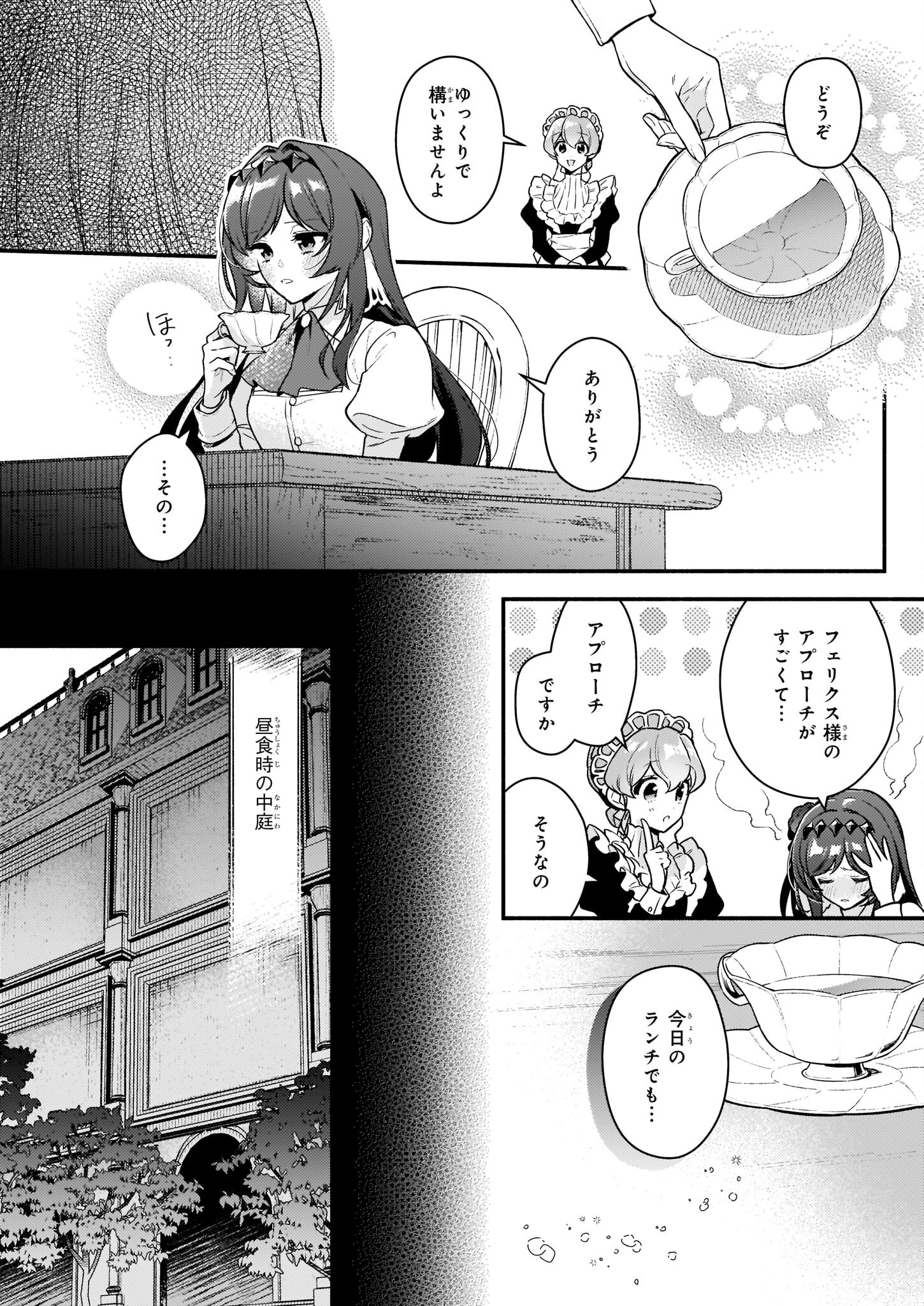 AKUYAKU REIJOU ROUTE GA NAI NANTE, DARE GA ITTA NO? - raw - Chapter 14 - https://jpdd.ccdd.to/JPDD/akuyakureijourouteganainantedaregaittano/210078/1t4m4vhxxtw.jpg
