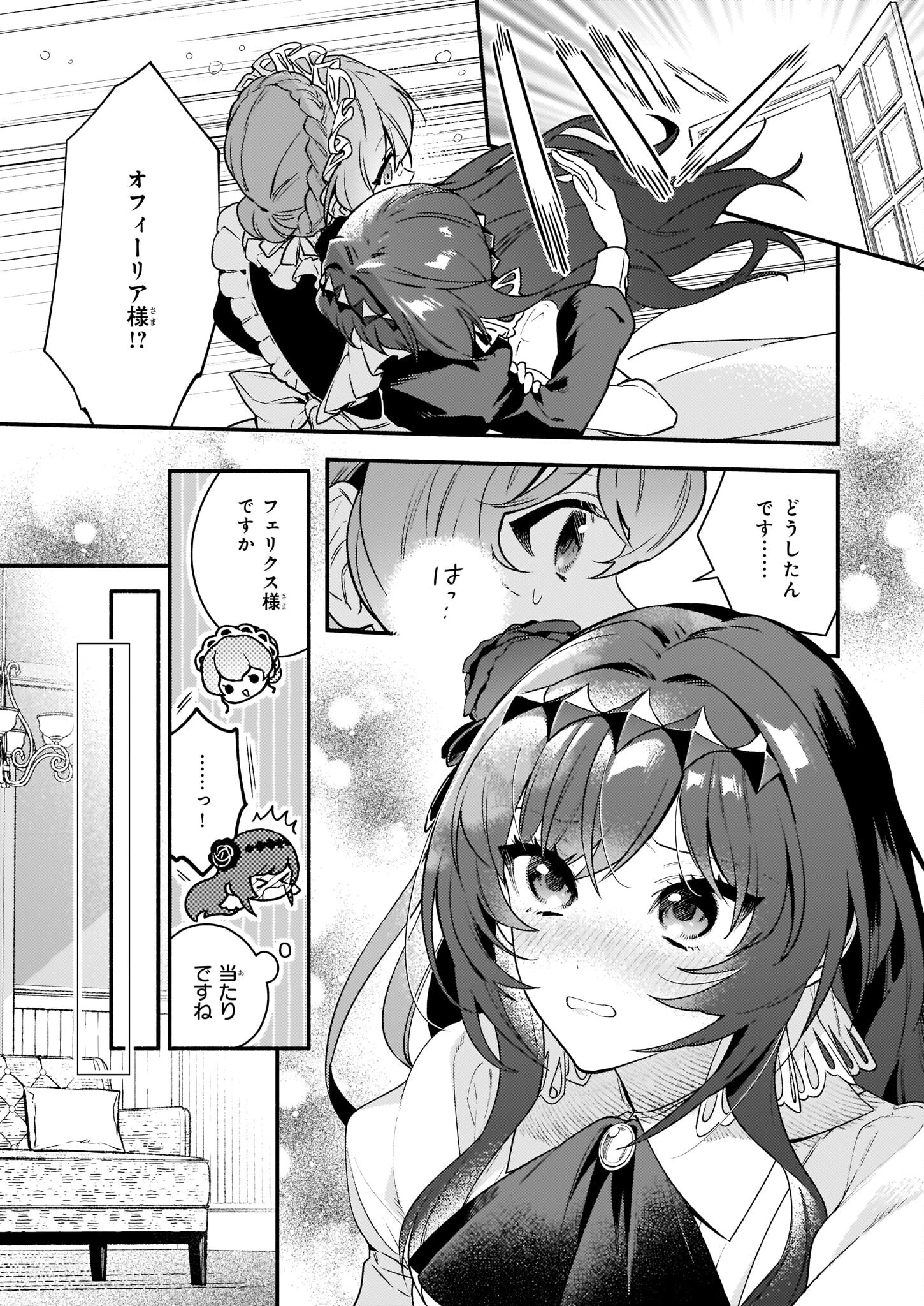 AKUYAKU REIJOU ROUTE GA NAI NANTE, DARE GA ITTA NO? - raw - Chapter 14 - https://jpdd.ccdd.to/JPDD/akuyakureijourouteganainantedaregaittano/210078/55g2c0mqeyr.jpg