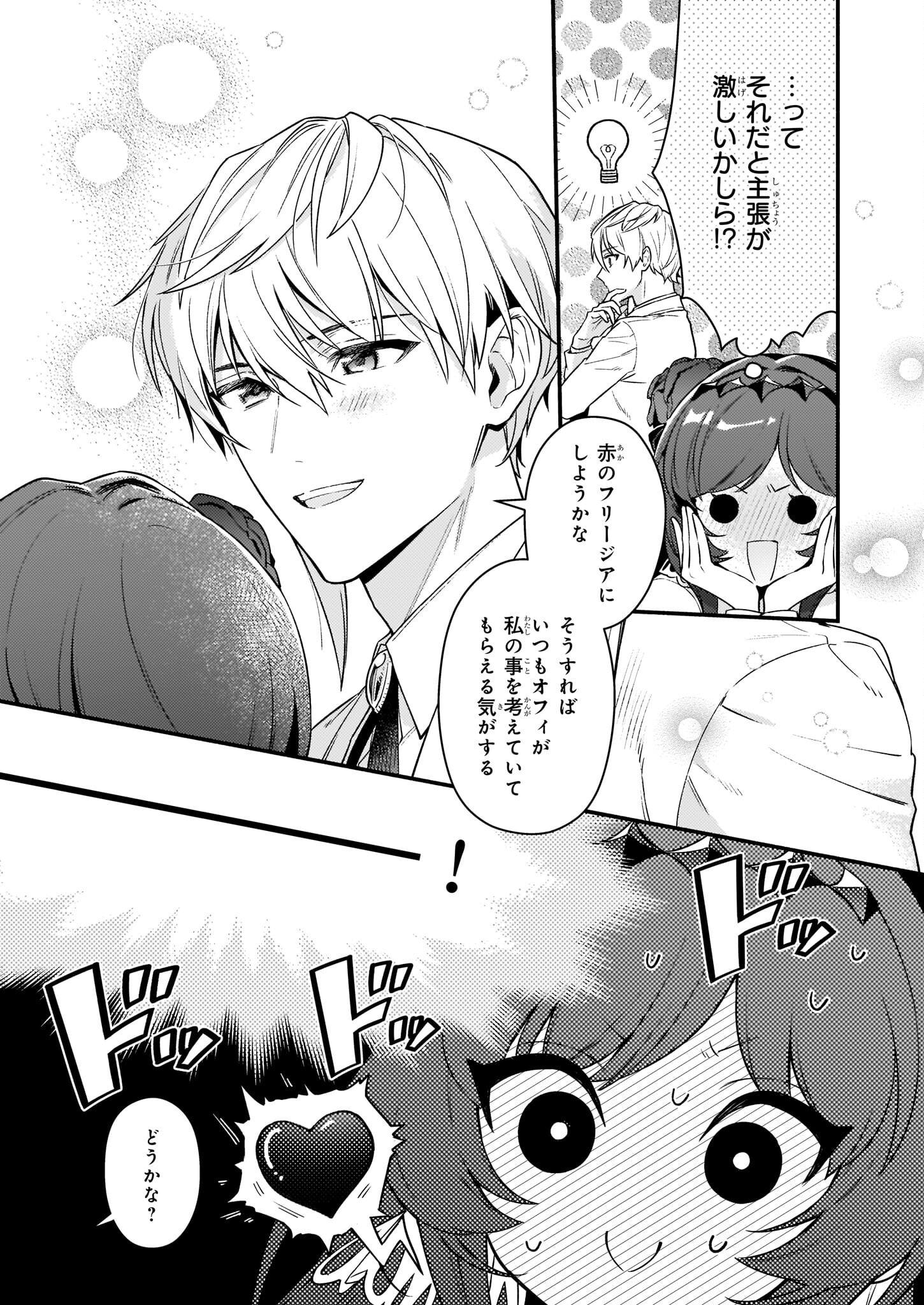 AKUYAKU REIJOU ROUTE GA NAI NANTE, DARE GA ITTA NO? - raw - Chapter 14 - https://jpdd.ccdd.to/JPDD/akuyakureijourouteganainantedaregaittano/210078/c5ip5ny3ce2.jpg