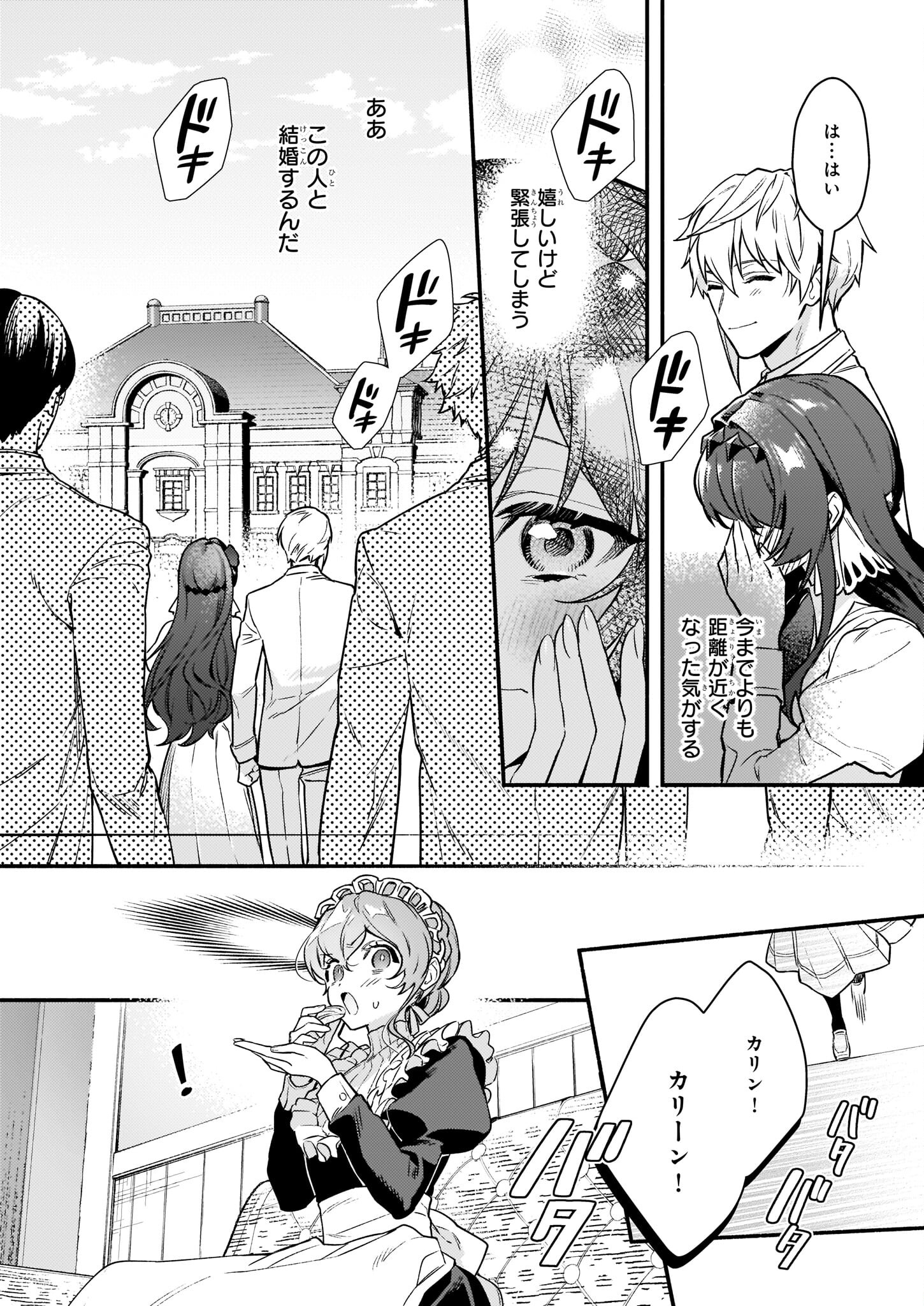 AKUYAKU REIJOU ROUTE GA NAI NANTE, DARE GA ITTA NO? - raw - Chapter 14 - https://jpdd.ccdd.to/JPDD/akuyakureijourouteganainantedaregaittano/210078/cvjh54imilk.jpg