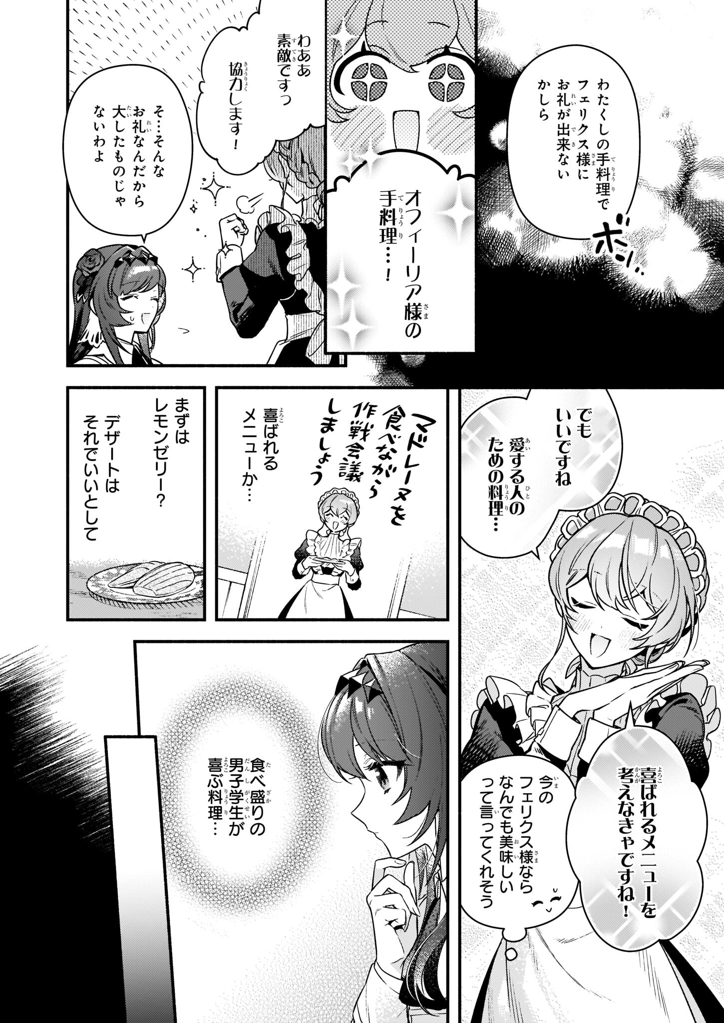 AKUYAKU REIJOU ROUTE GA NAI NANTE, DARE GA ITTA NO? - raw - Chapter 14 - https://jpdd.ccdd.to/JPDD/akuyakureijourouteganainantedaregaittano/210078/fhuf1gadimw.jpg