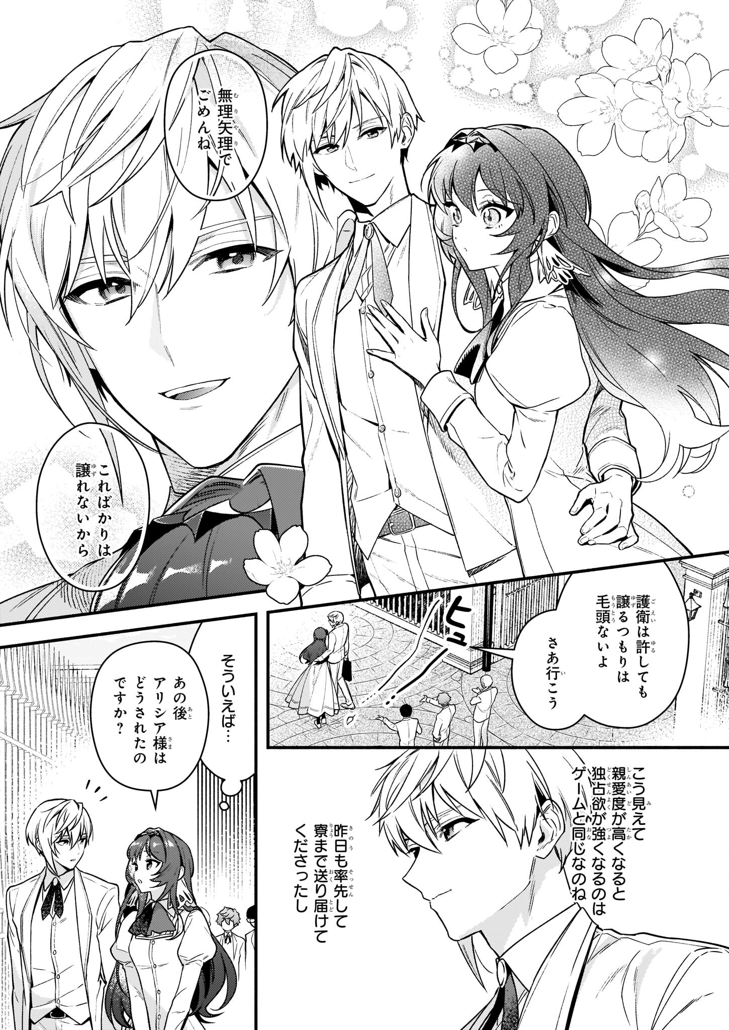 AKUYAKU REIJOU ROUTE GA NAI NANTE, DARE GA ITTA NO? - raw - Chapter 14 - https://jpdd.ccdd.to/JPDD/akuyakureijourouteganainantedaregaittano/210078/fpidh0nv4cb.jpg