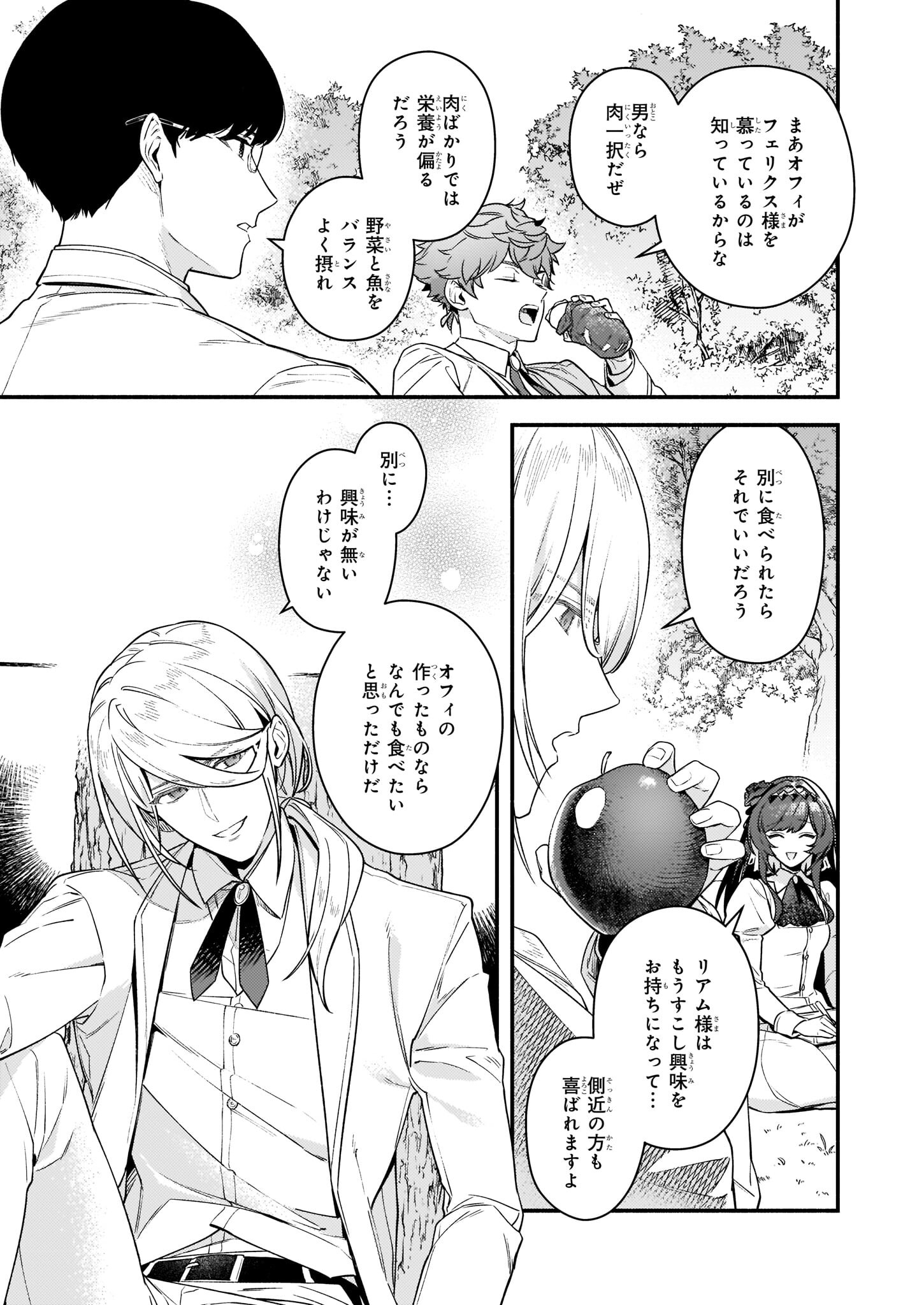 AKUYAKU REIJOU ROUTE GA NAI NANTE, DARE GA ITTA NO? - raw - Chapter 14 - https://jpdd.ccdd.to/JPDD/akuyakureijourouteganainantedaregaittano/210078/ihfstsqptef.jpg
