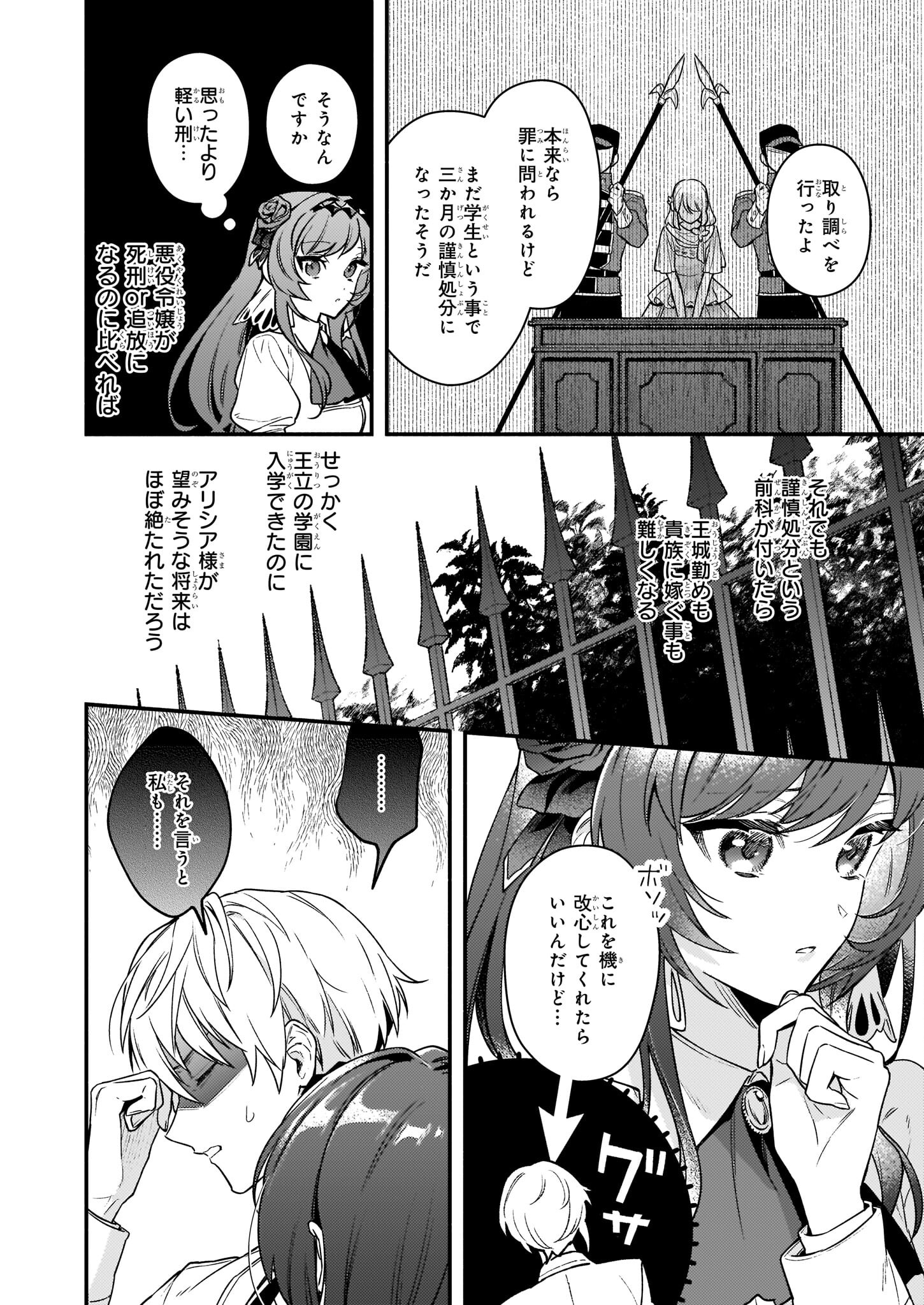 AKUYAKU REIJOU ROUTE GA NAI NANTE, DARE GA ITTA NO? - raw - Chapter 14 - https://jpdd.ccdd.to/JPDD/akuyakureijourouteganainantedaregaittano/210078/ooyqpcvtjem.jpg