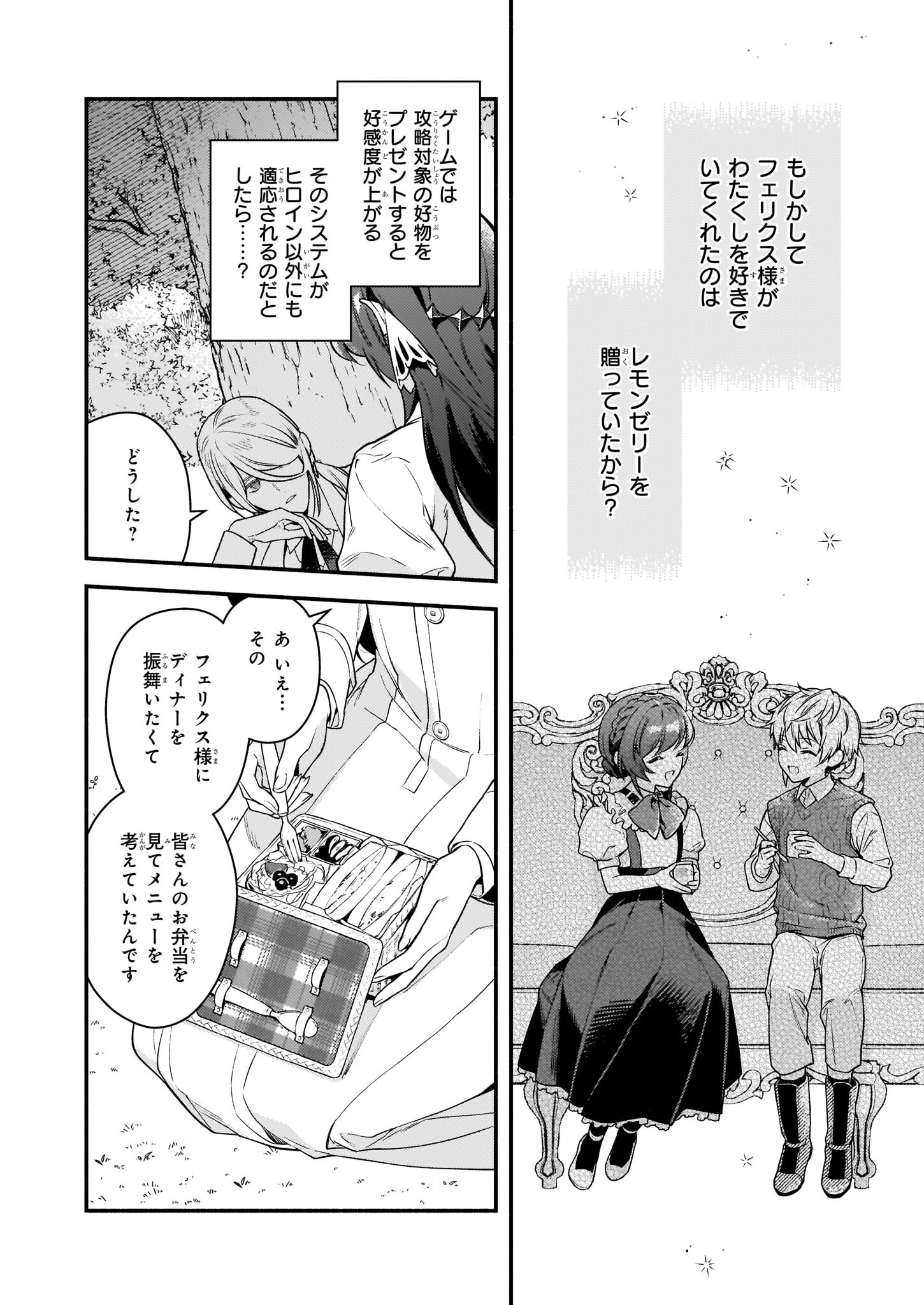 AKUYAKU REIJOU ROUTE GA NAI NANTE, DARE GA ITTA NO? - raw - Chapter 14 - https://jpdd.ccdd.to/JPDD/akuyakureijourouteganainantedaregaittano/210078/pulizwpkipf.jpg