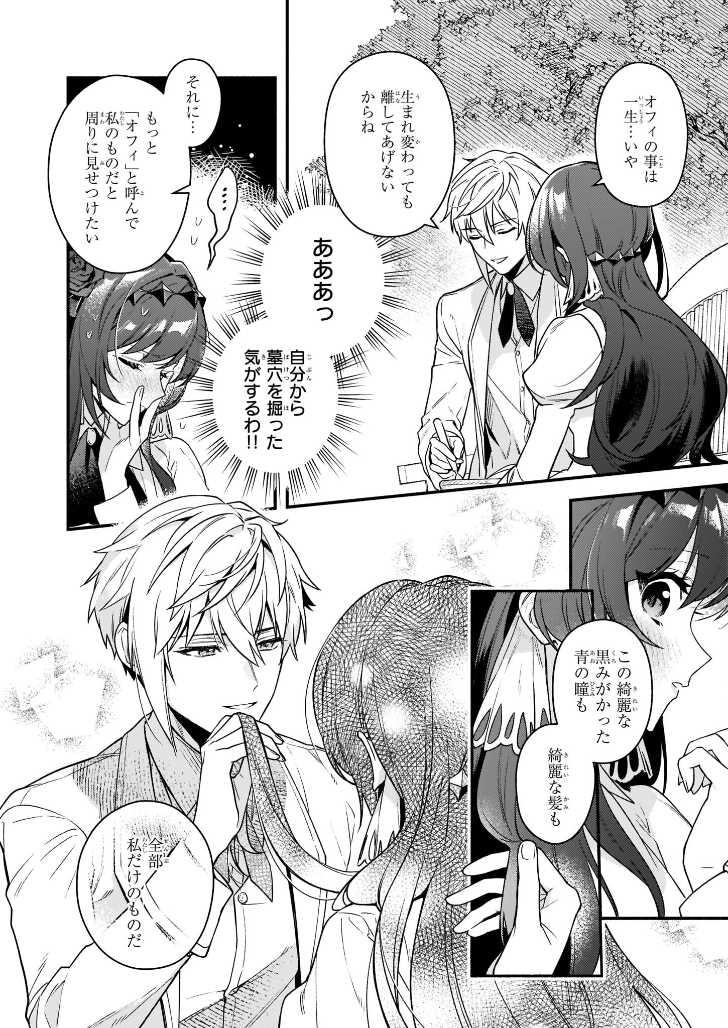 AKUYAKU REIJOU ROUTE GA NAI NANTE, DARE GA ITTA NO? - raw - Chapter 14 - https://jpdd.ccdd.to/JPDD/akuyakureijourouteganainantedaregaittano/210078/rtcycd3db0i.jpg