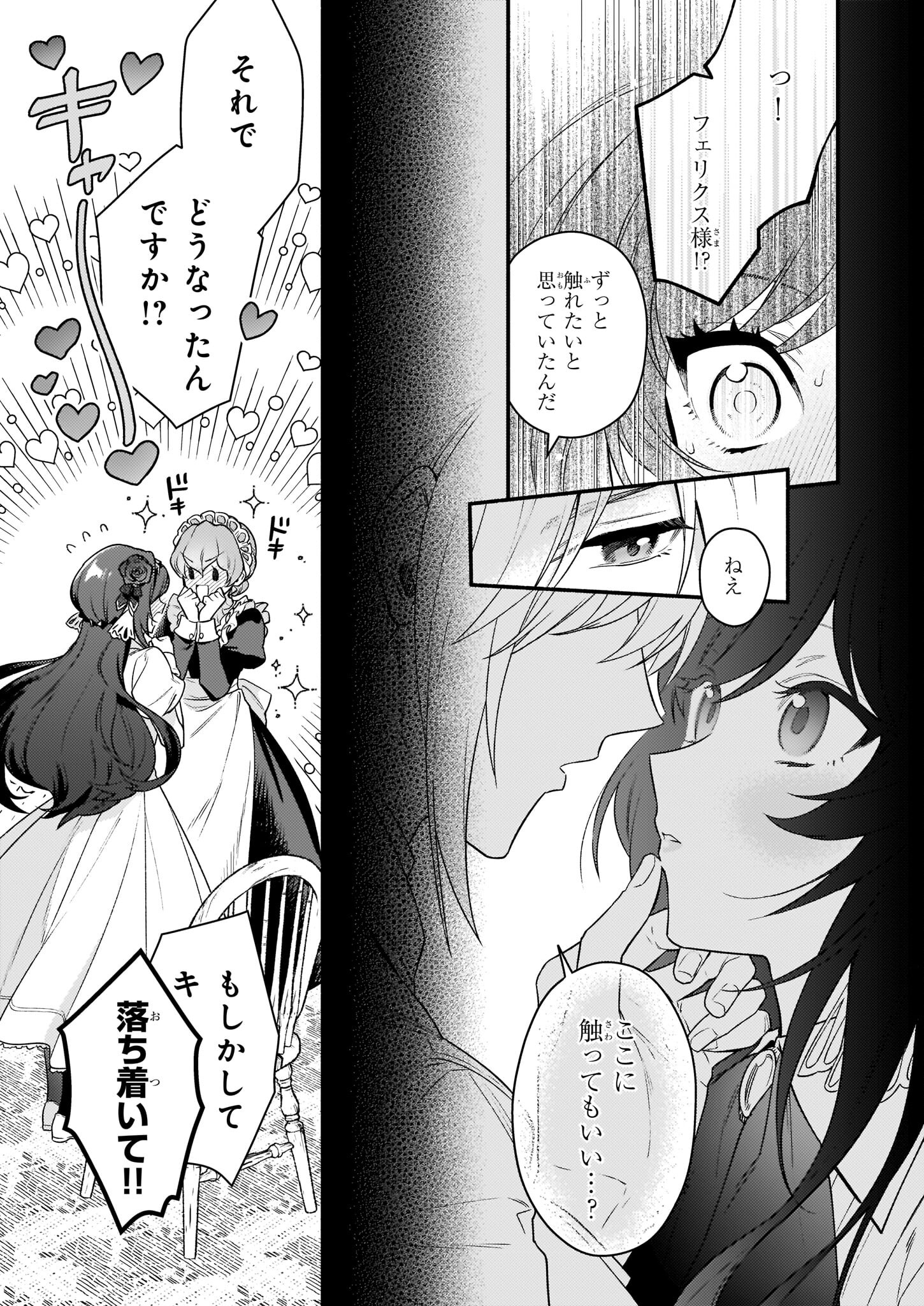 AKUYAKU REIJOU ROUTE GA NAI NANTE, DARE GA ITTA NO? - raw - Chapter 14 - https://jpdd.ccdd.to/JPDD/akuyakureijourouteganainantedaregaittano/210078/rv2zioradci.jpg