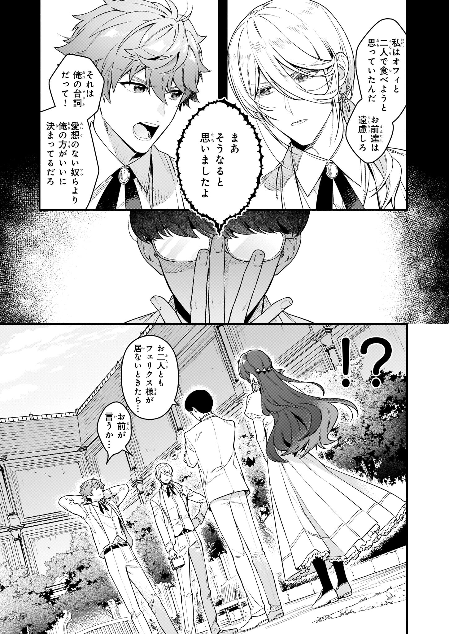 AKUYAKU REIJOU ROUTE GA NAI NANTE, DARE GA ITTA NO? - raw - Chapter 14 - https://jpdd.ccdd.to/JPDD/akuyakureijourouteganainantedaregaittano/210078/twbehstomeu.jpg