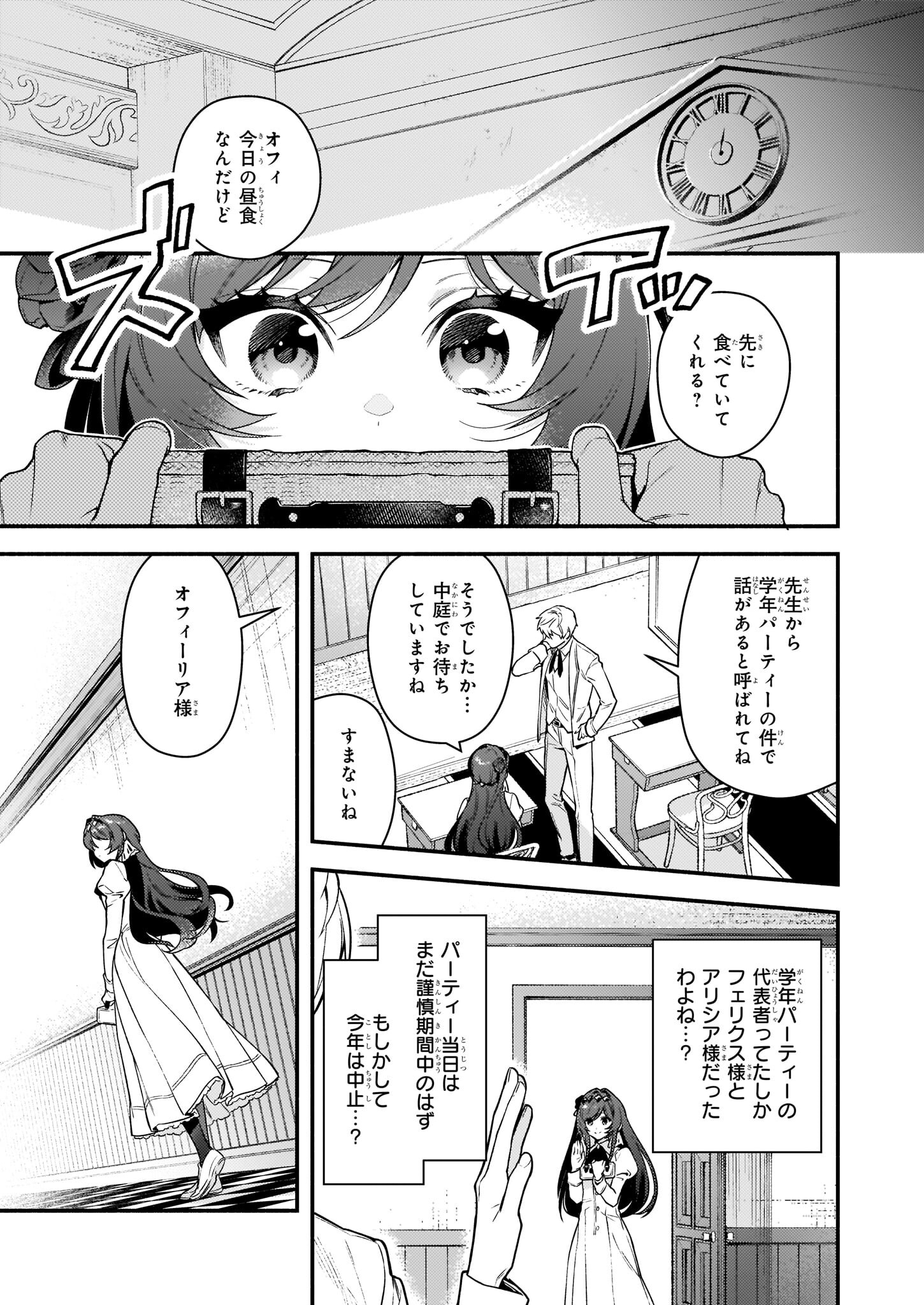 AKUYAKU REIJOU ROUTE GA NAI NANTE, DARE GA ITTA NO? - raw - Chapter 14 - https://jpdd.ccdd.to/JPDD/akuyakureijourouteganainantedaregaittano/210078/zwhzu4ed3ez.jpg