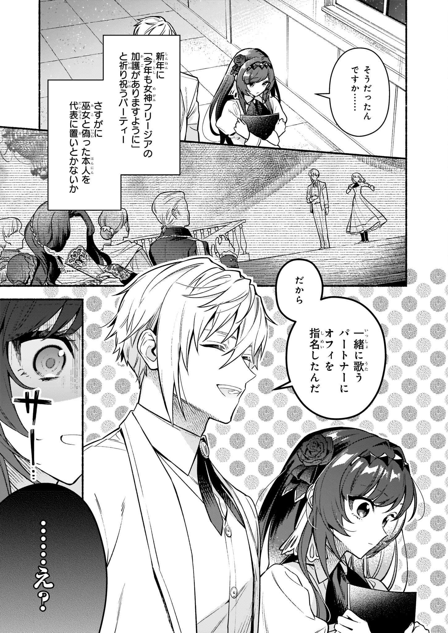 AKUYAKU REIJOU ROUTE GA NAI NANTE, DARE GA ITTA NO? - raw - Chapter 15.1 - https://jpdd.ccdd.to/JPDD/akuyakureijourouteganainantedaregaittano/212694/250dpnfmbe3.jpg
