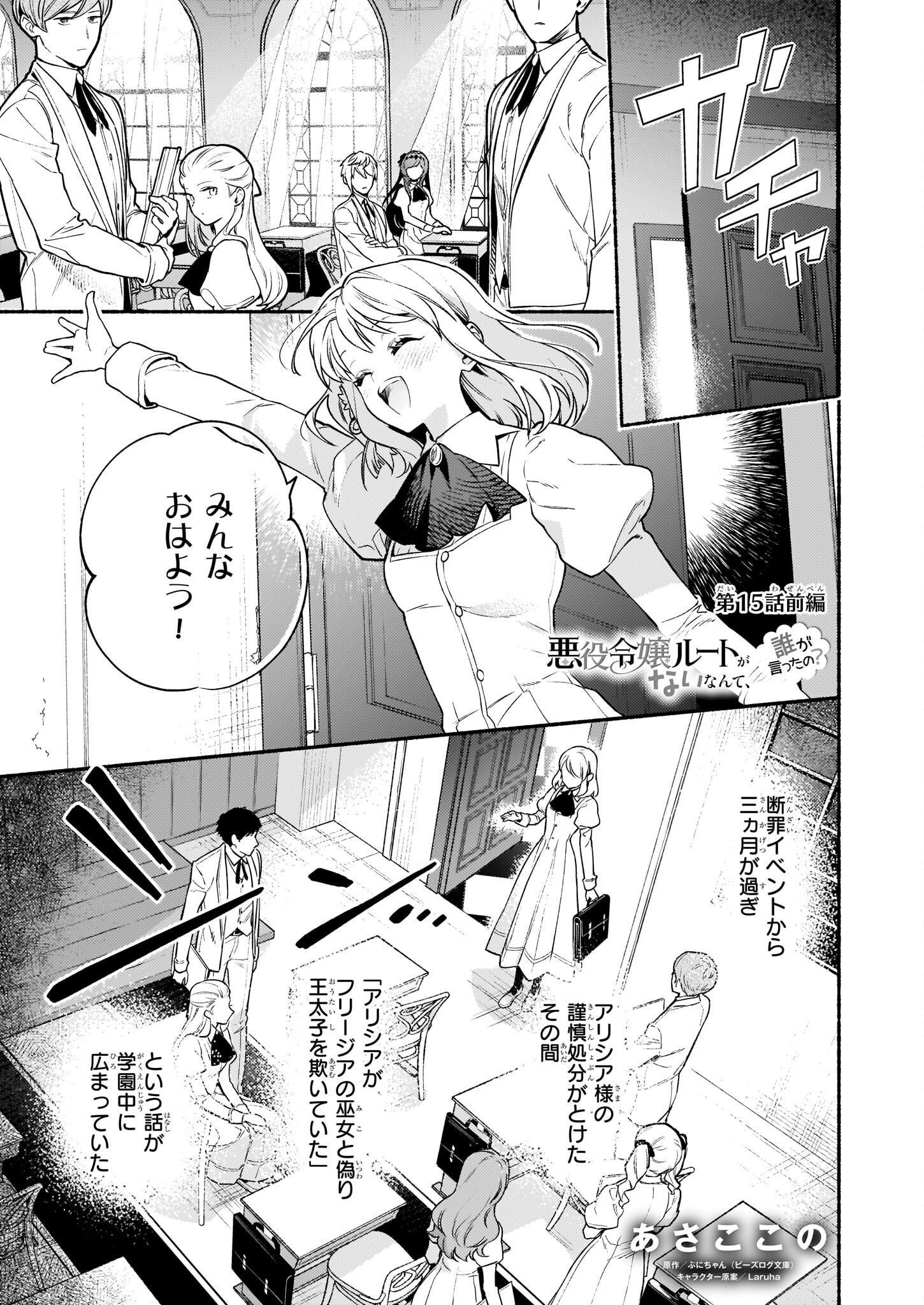 AKUYAKU REIJOU ROUTE GA NAI NANTE, DARE GA ITTA NO? - raw - Chapter 15.1 - https://jpdd.ccdd.to/JPDD/akuyakureijourouteganainantedaregaittano/212694/32vjmojvpgc.jpg