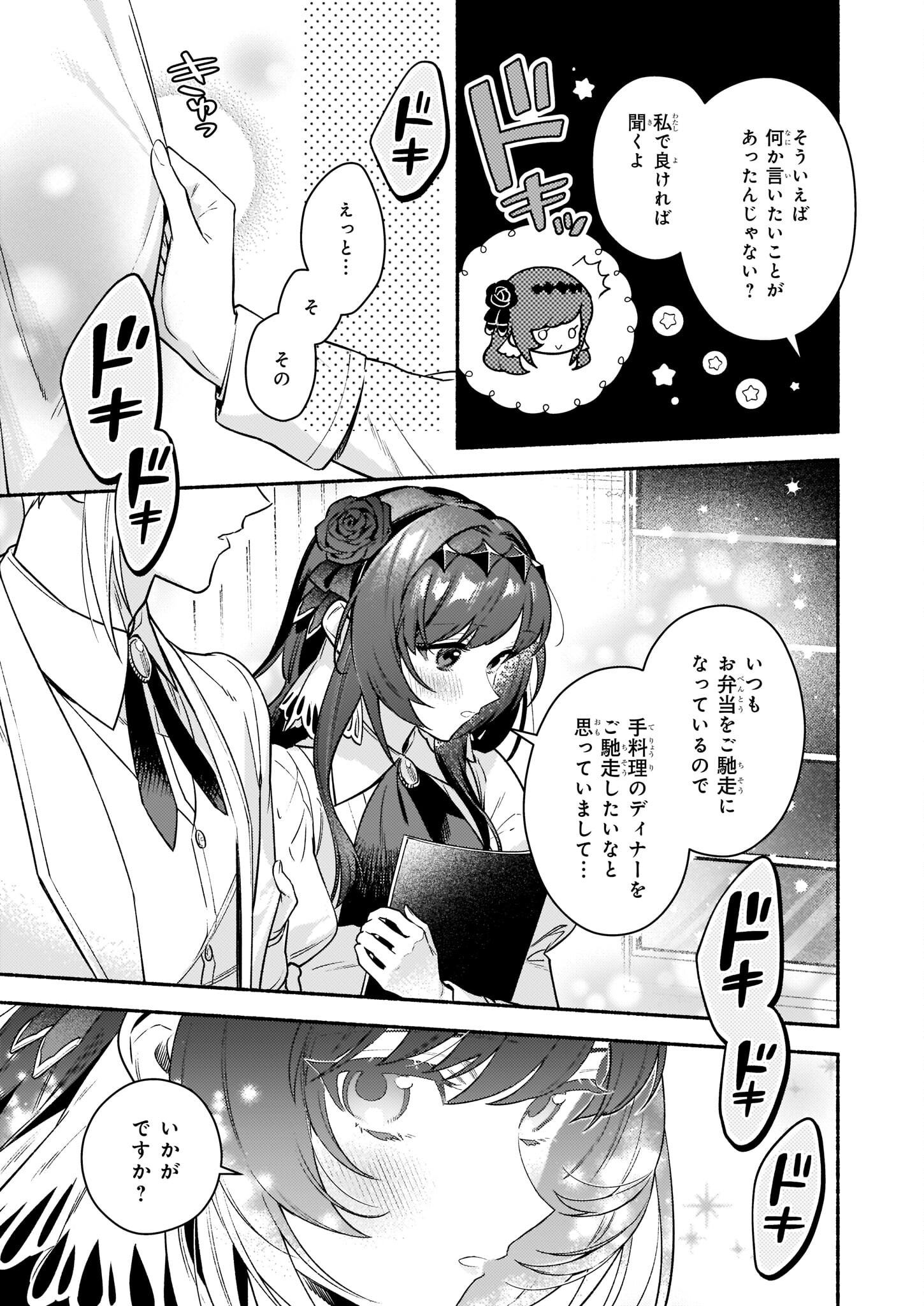 AKUYAKU REIJOU ROUTE GA NAI NANTE, DARE GA ITTA NO? - raw - Chapter 15.1 - https://jpdd.ccdd.to/JPDD/akuyakureijourouteganainantedaregaittano/212694/4dfmbsrr1b2.jpg
