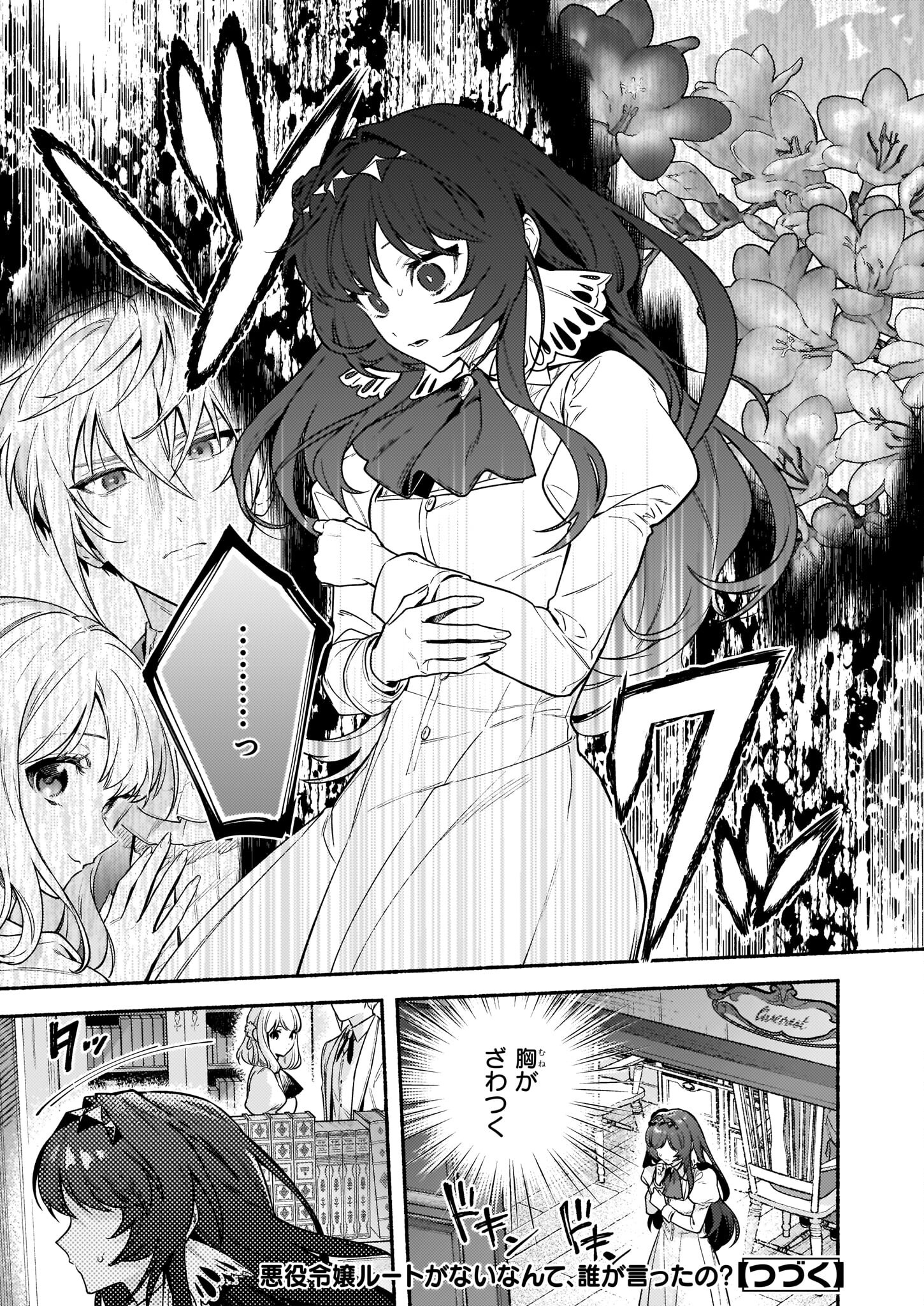 AKUYAKU REIJOU ROUTE GA NAI NANTE, DARE GA ITTA NO? - raw - Chapter 15.1 - https://jpdd.ccdd.to/JPDD/akuyakureijourouteganainantedaregaittano/212694/4nwur0bgd2x.jpg