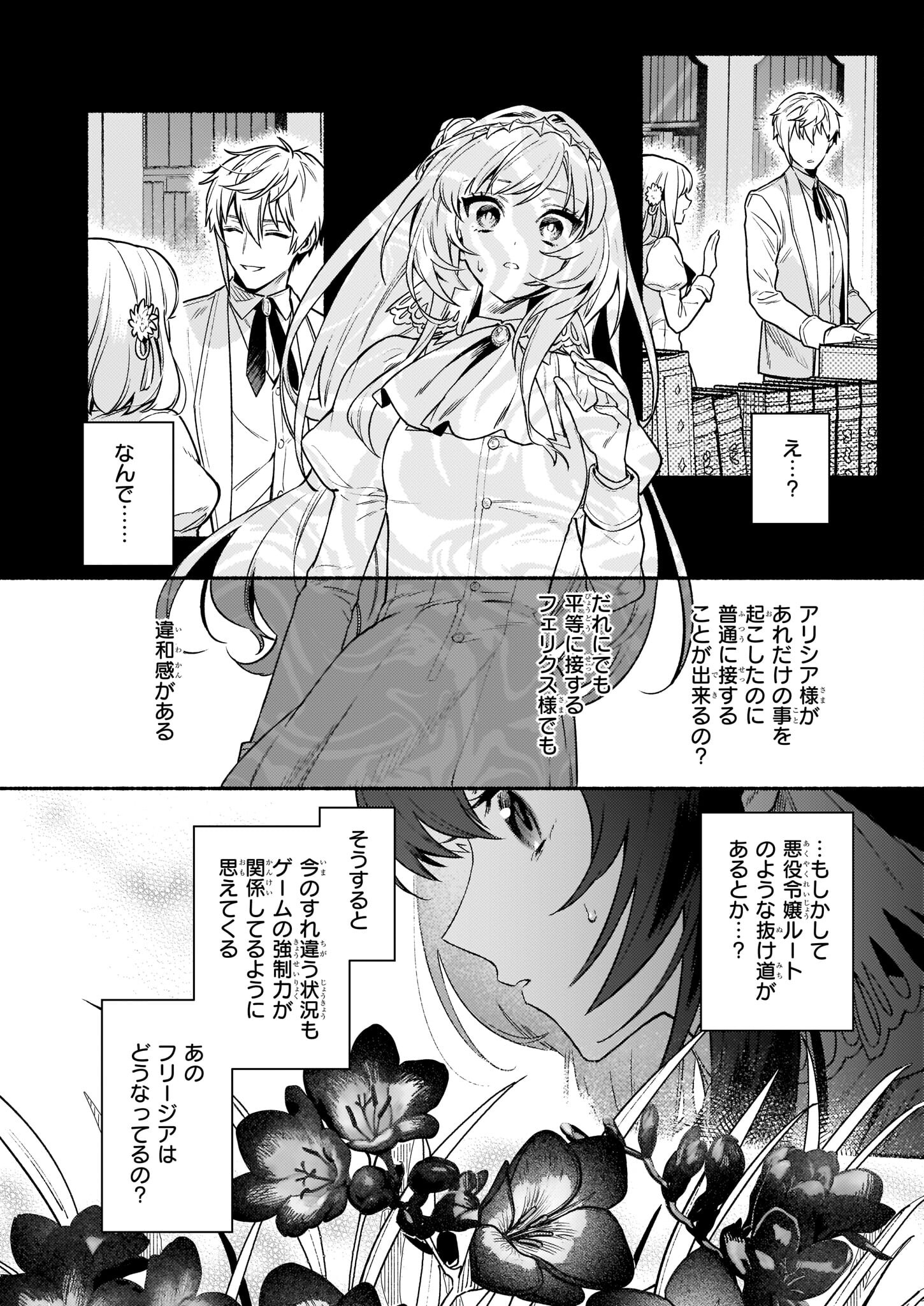 AKUYAKU REIJOU ROUTE GA NAI NANTE, DARE GA ITTA NO? - raw - Chapter 15.1 - https://jpdd.ccdd.to/JPDD/akuyakureijourouteganainantedaregaittano/212694/52roude4w3j.jpg