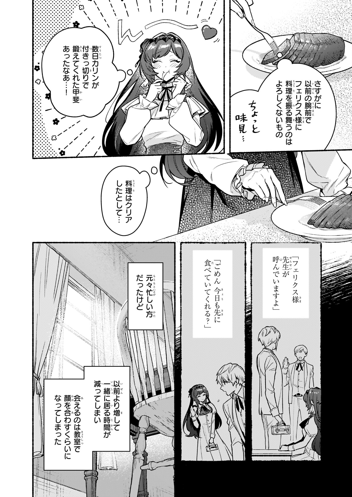 AKUYAKU REIJOU ROUTE GA NAI NANTE, DARE GA ITTA NO? - raw - Chapter 15.1 - https://jpdd.ccdd.to/JPDD/akuyakureijourouteganainantedaregaittano/212694/dg4xdememqu.jpg
