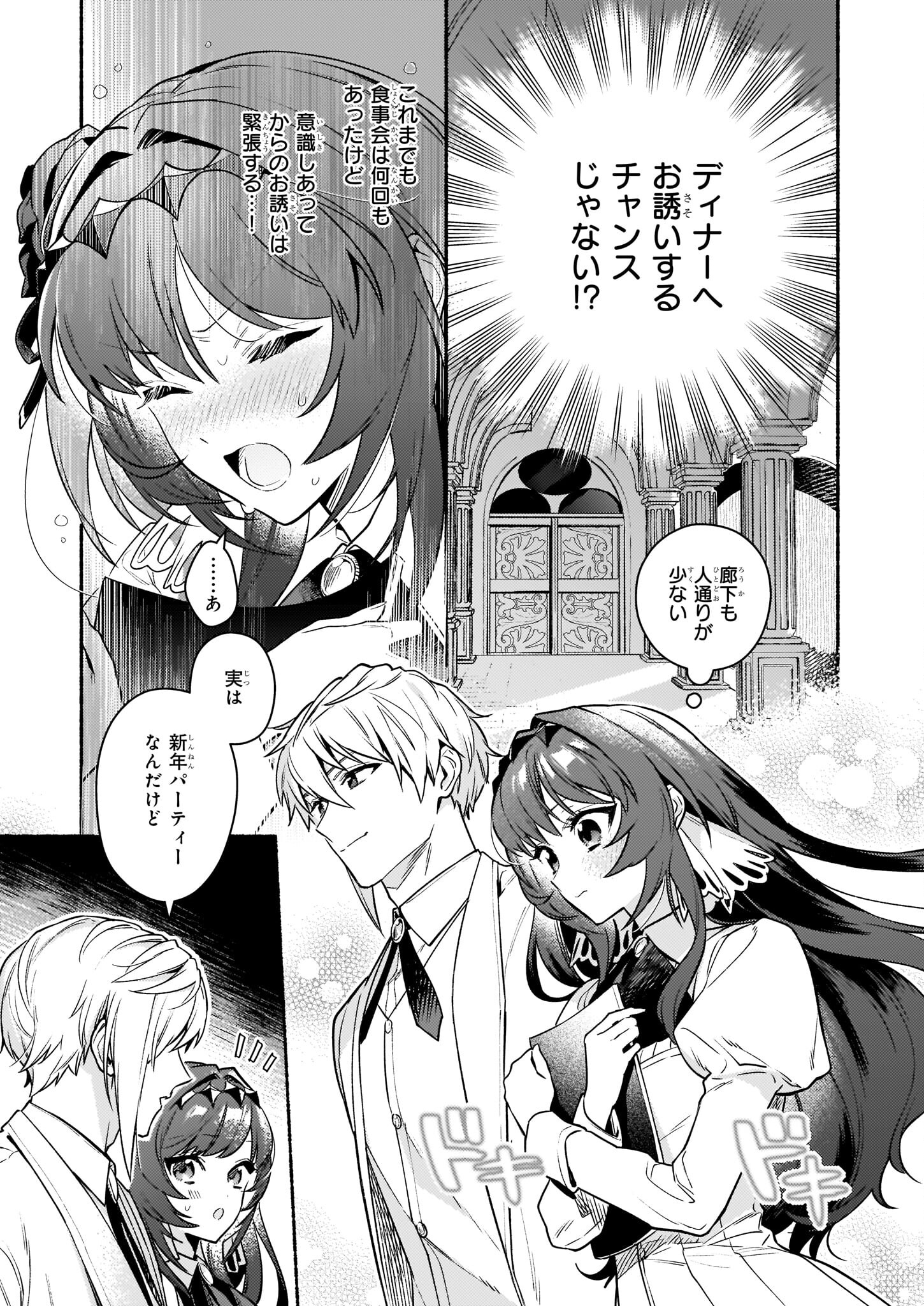AKUYAKU REIJOU ROUTE GA NAI NANTE, DARE GA ITTA NO? - raw - Chapter 15.1 - https://jpdd.ccdd.to/JPDD/akuyakureijourouteganainantedaregaittano/212694/jfjigq3evin.jpg