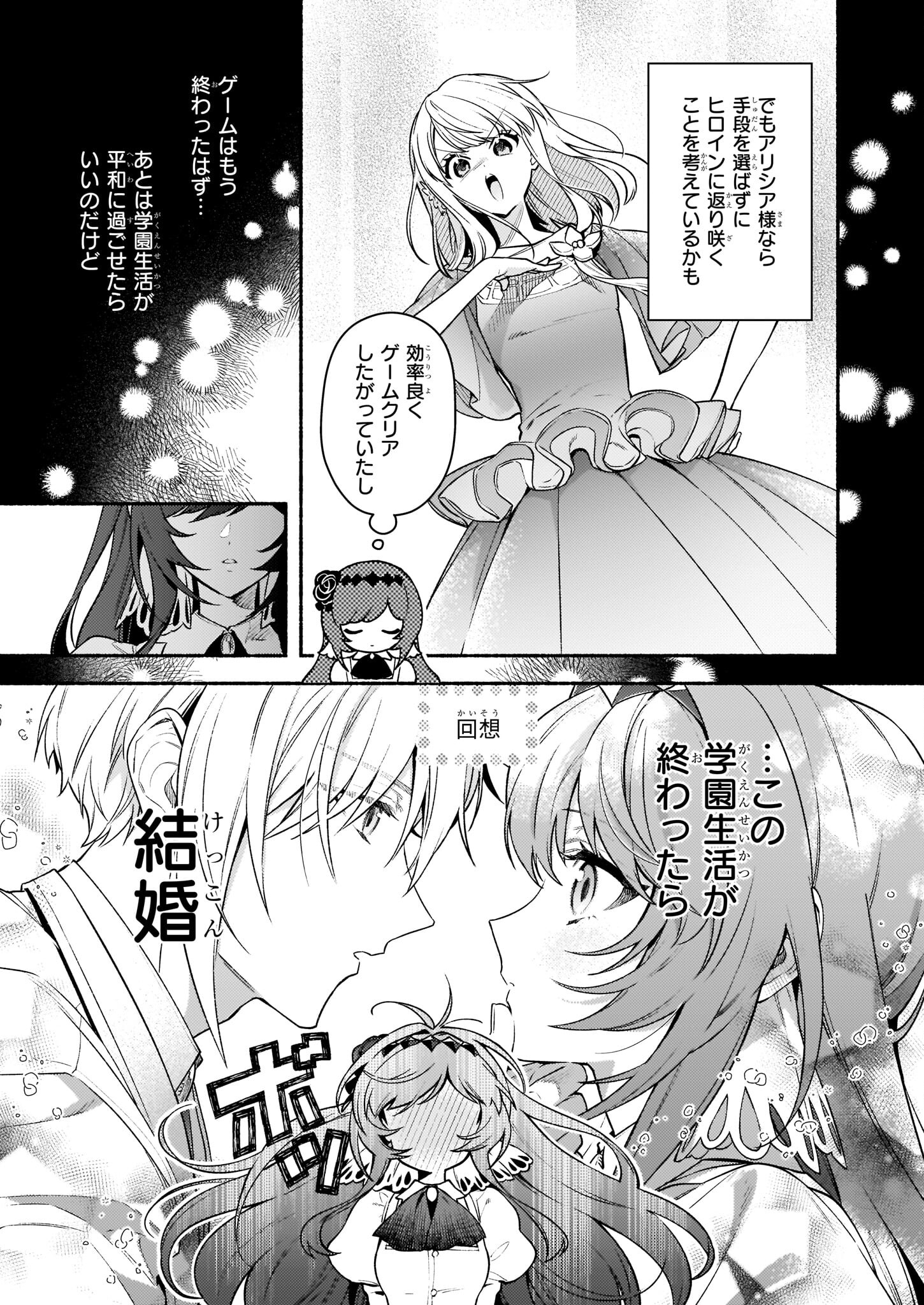 AKUYAKU REIJOU ROUTE GA NAI NANTE, DARE GA ITTA NO? - raw - Chapter 15.1 - https://jpdd.ccdd.to/JPDD/akuyakureijourouteganainantedaregaittano/212694/ko4p2evglzh.jpg