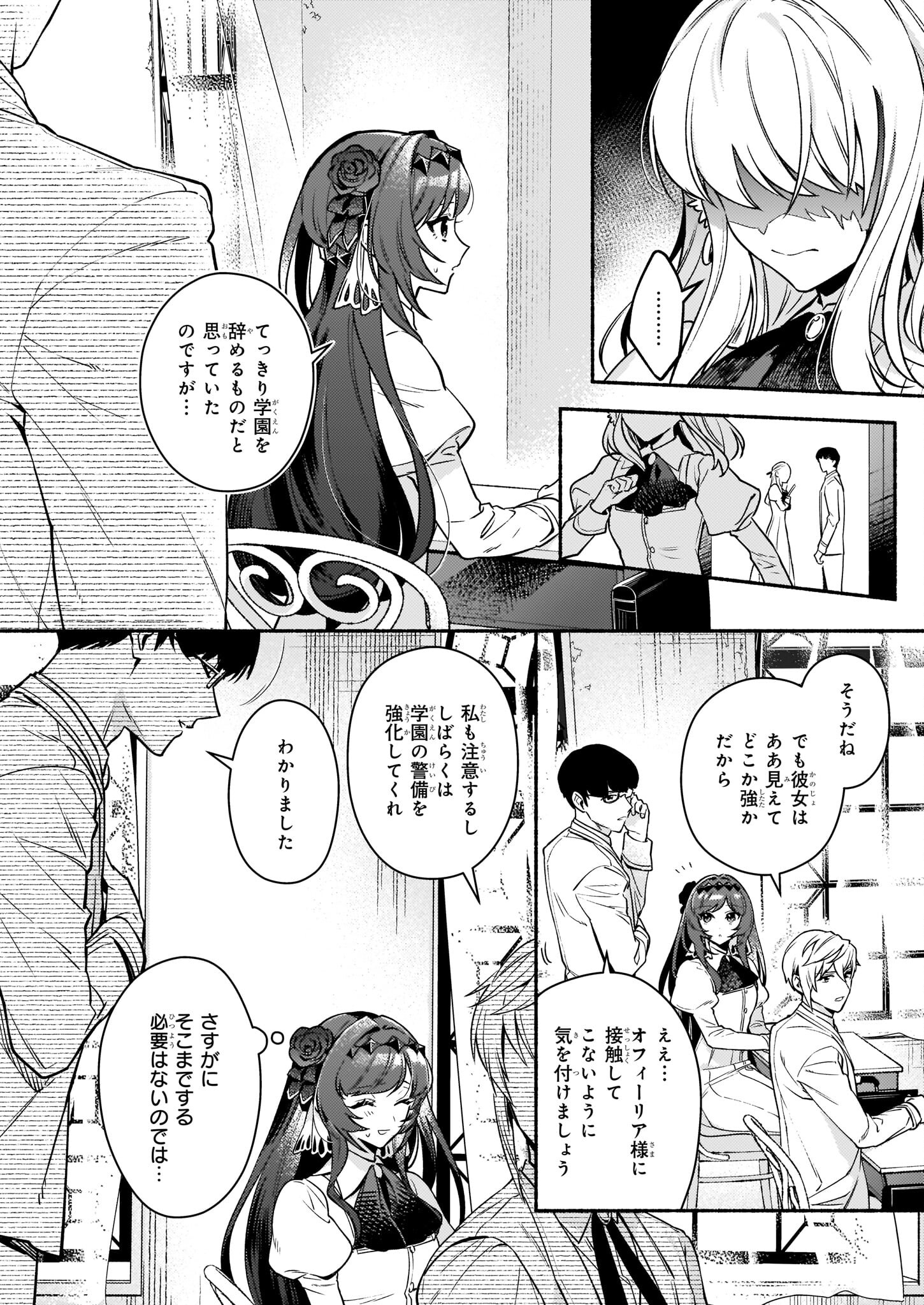 AKUYAKU REIJOU ROUTE GA NAI NANTE, DARE GA ITTA NO? - raw - Chapter 15.1 - https://jpdd.ccdd.to/JPDD/akuyakureijourouteganainantedaregaittano/212694/laeewqsg5mq.jpg