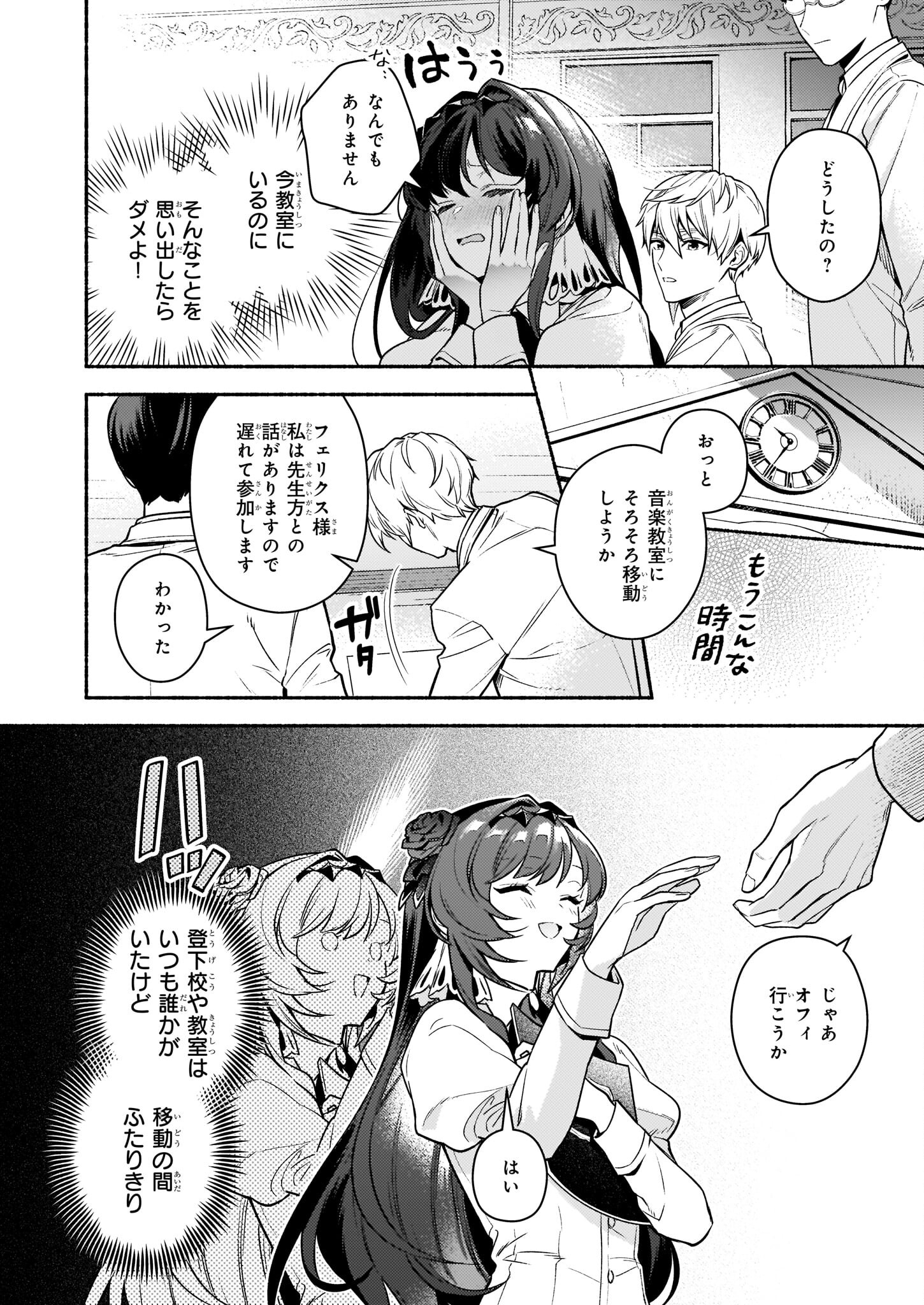 AKUYAKU REIJOU ROUTE GA NAI NANTE, DARE GA ITTA NO? - raw - Chapter 15.1 - https://jpdd.ccdd.to/JPDD/akuyakureijourouteganainantedaregaittano/212694/vbtufx4zpum.jpg
