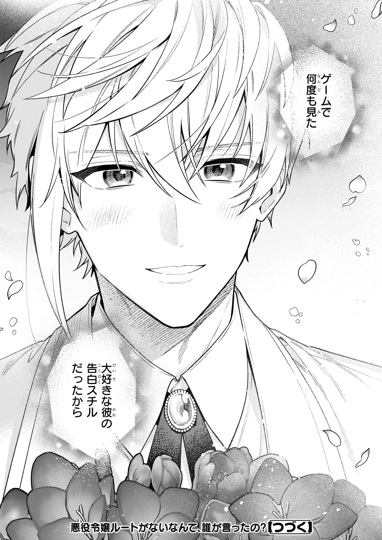 AKUYAKU REIJOU ROUTE GA NAI NANTE, DARE GA ITTA NO? - raw - Chapter 15.2 - https://jpdd.ccdd.to/JPDD/akuyakureijourouteganainantedaregaittano/215775/4c4m5urupft.jpg