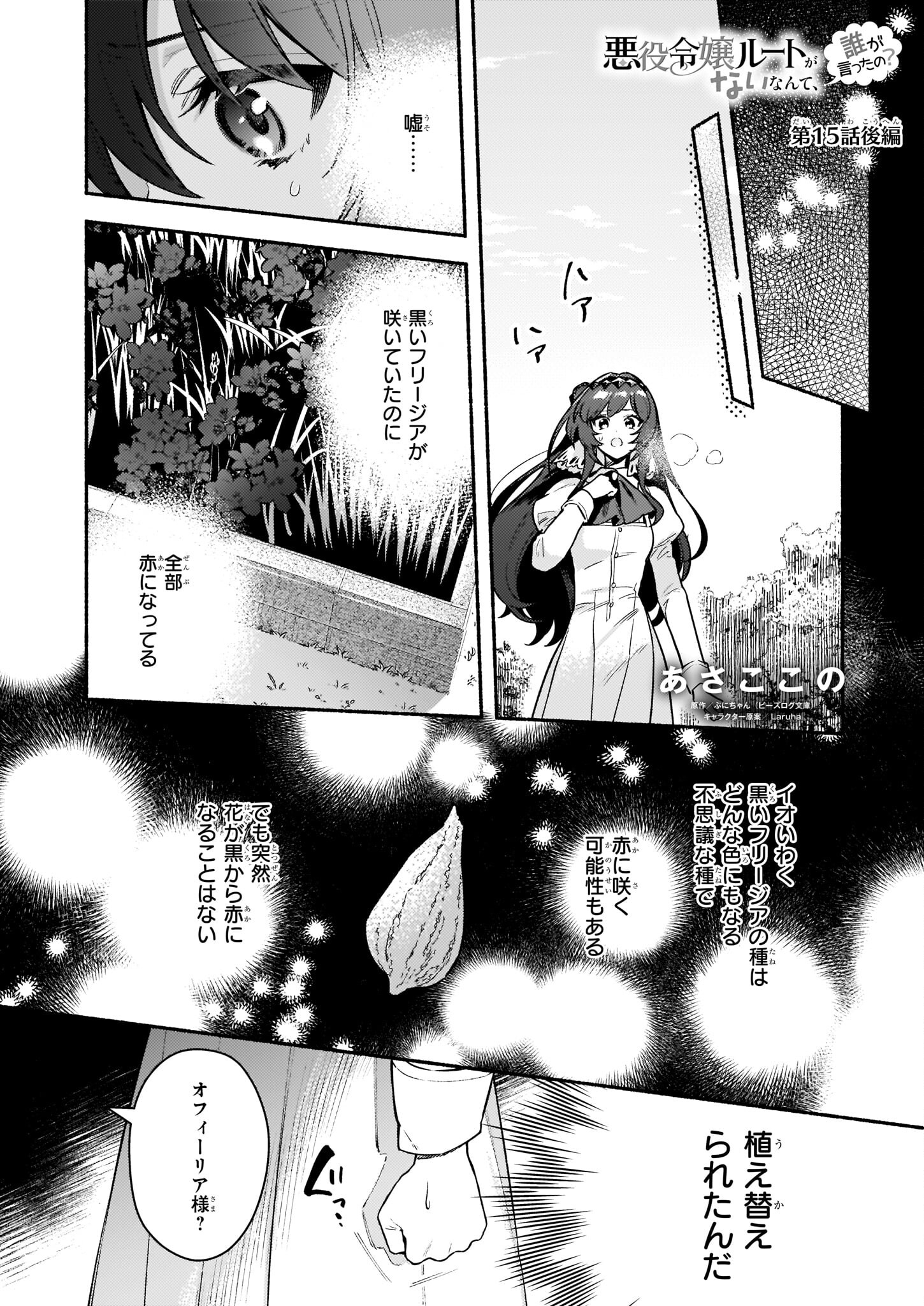 AKUYAKU REIJOU ROUTE GA NAI NANTE, DARE GA ITTA NO? - raw - Chapter 15.2 - https://jpdd.ccdd.to/JPDD/akuyakureijourouteganainantedaregaittano/215775/gijye4fcaxb.jpg